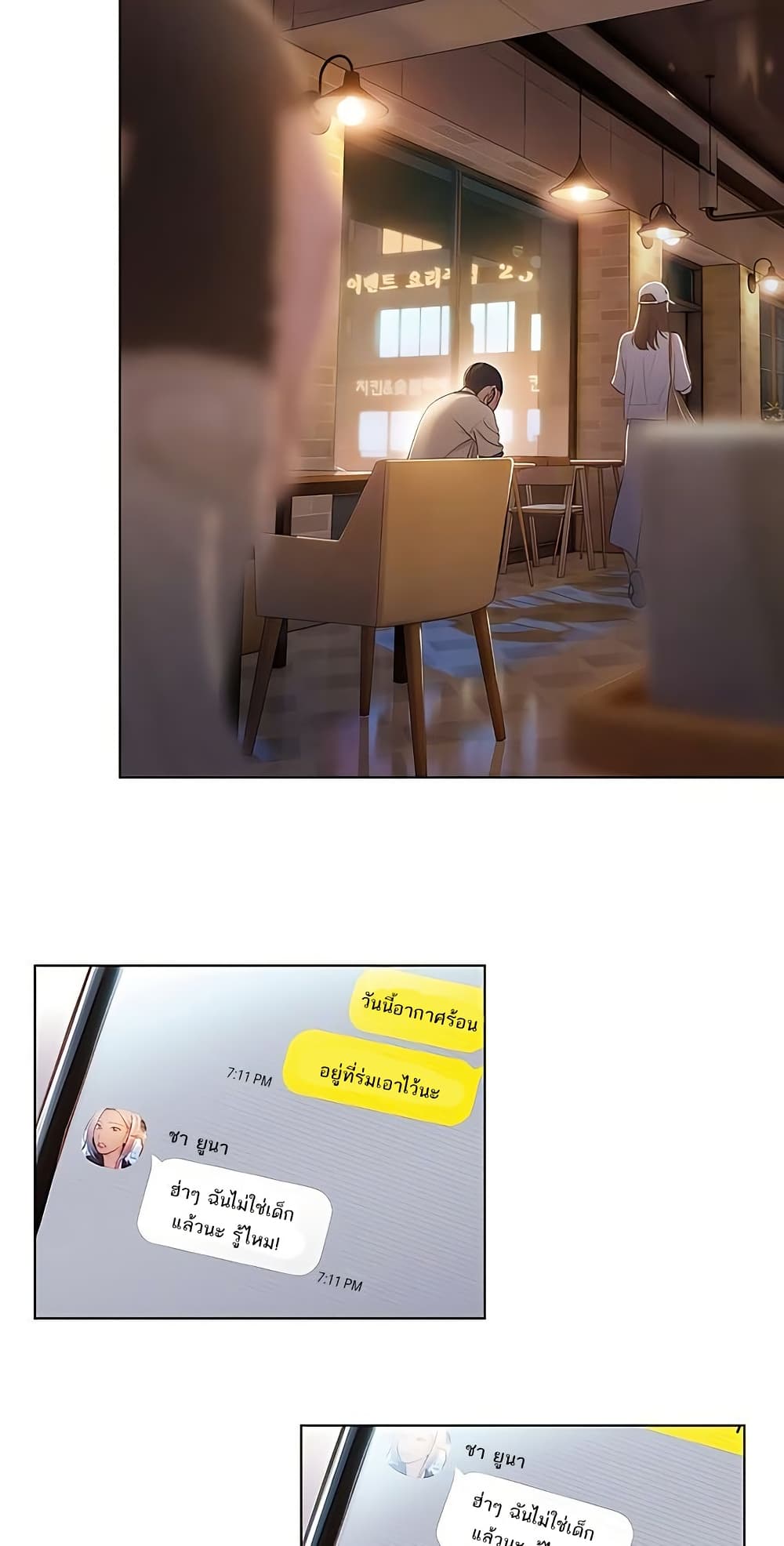 Love Limit Exceeded รักเกินพิกัด – Love Limit Exceeded รักเกินพิกัด – ตอนที่ 33 หน้า 12