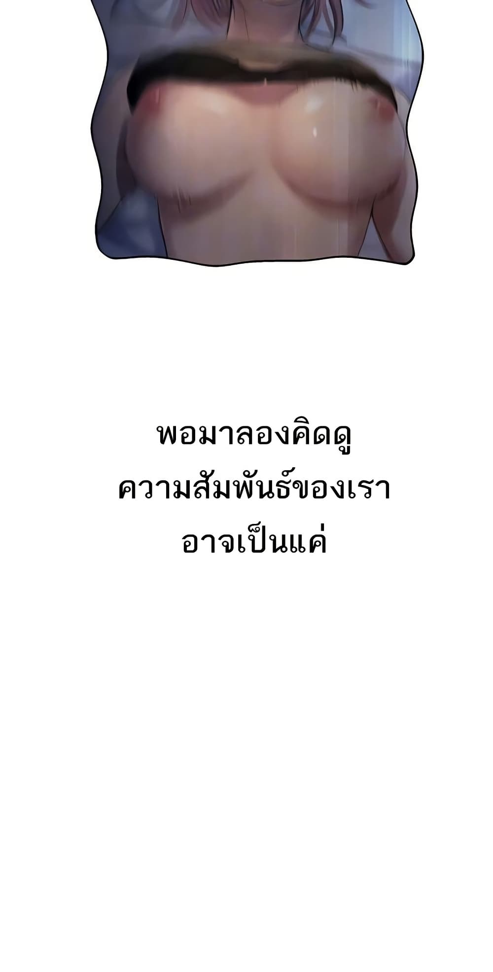 Love Limit Exceeded รักเกินพิกัด – Love Limit Exceeded รักเกินพิกัด – ตอนที่ 33 หน้า 17