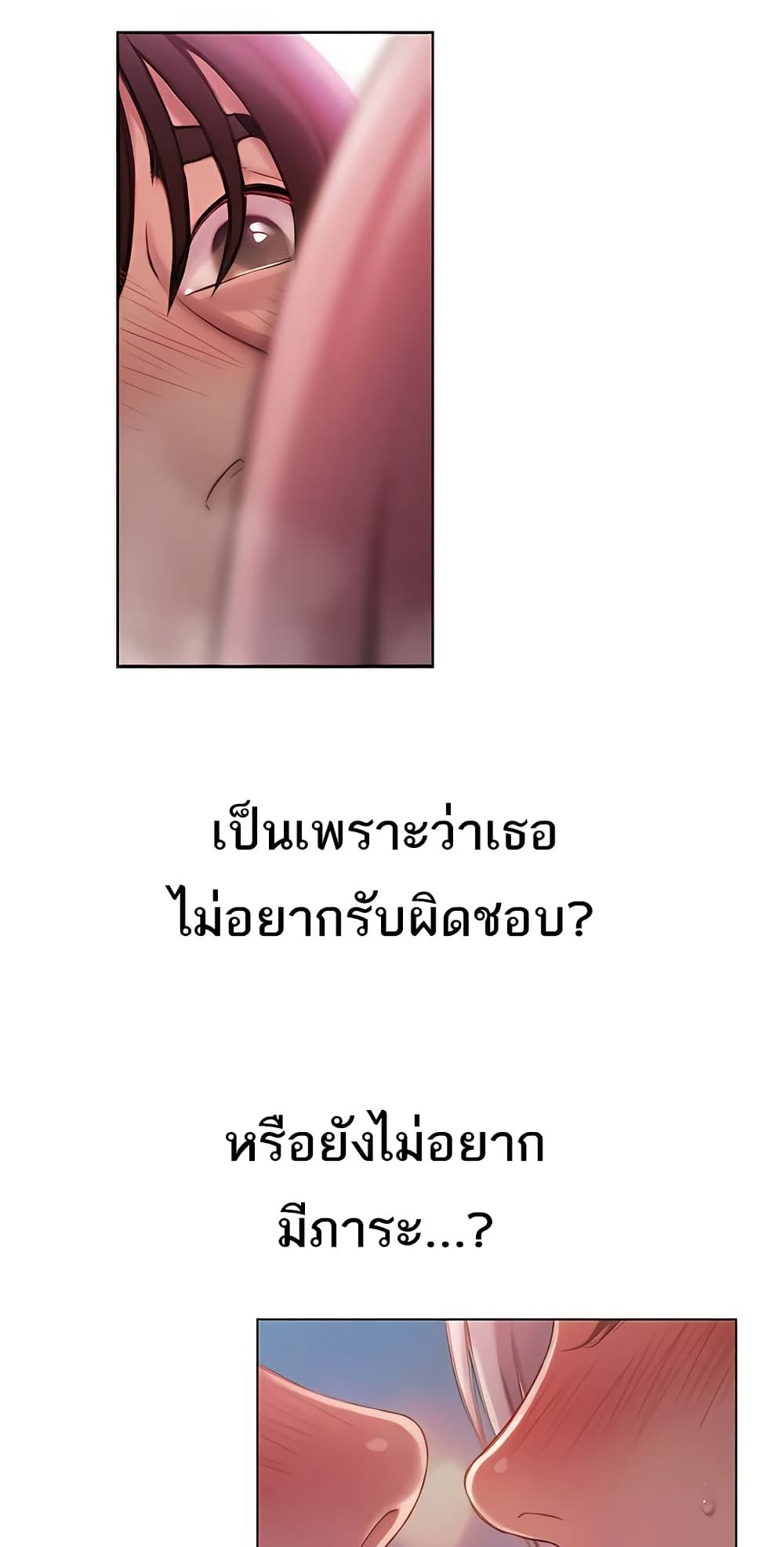 Love Limit Exceeded รักเกินพิกัด – Love Limit Exceeded รักเกินพิกัด – ตอนที่ 33 หน้า 33