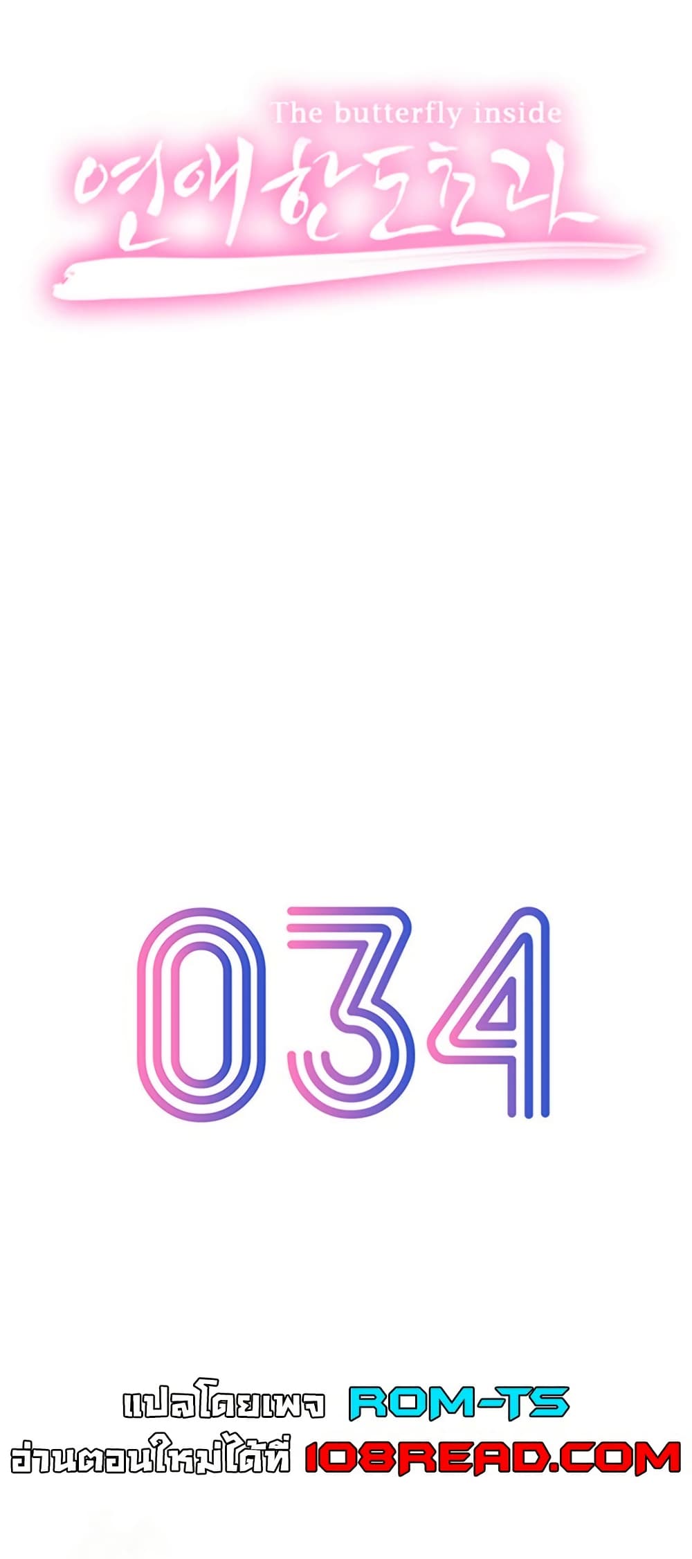 Love Limit Exceeded รักเกินพิกัด – Love Limit Exceeded รักเกินพิกัด – ตอนที่ 34 หน้า 1