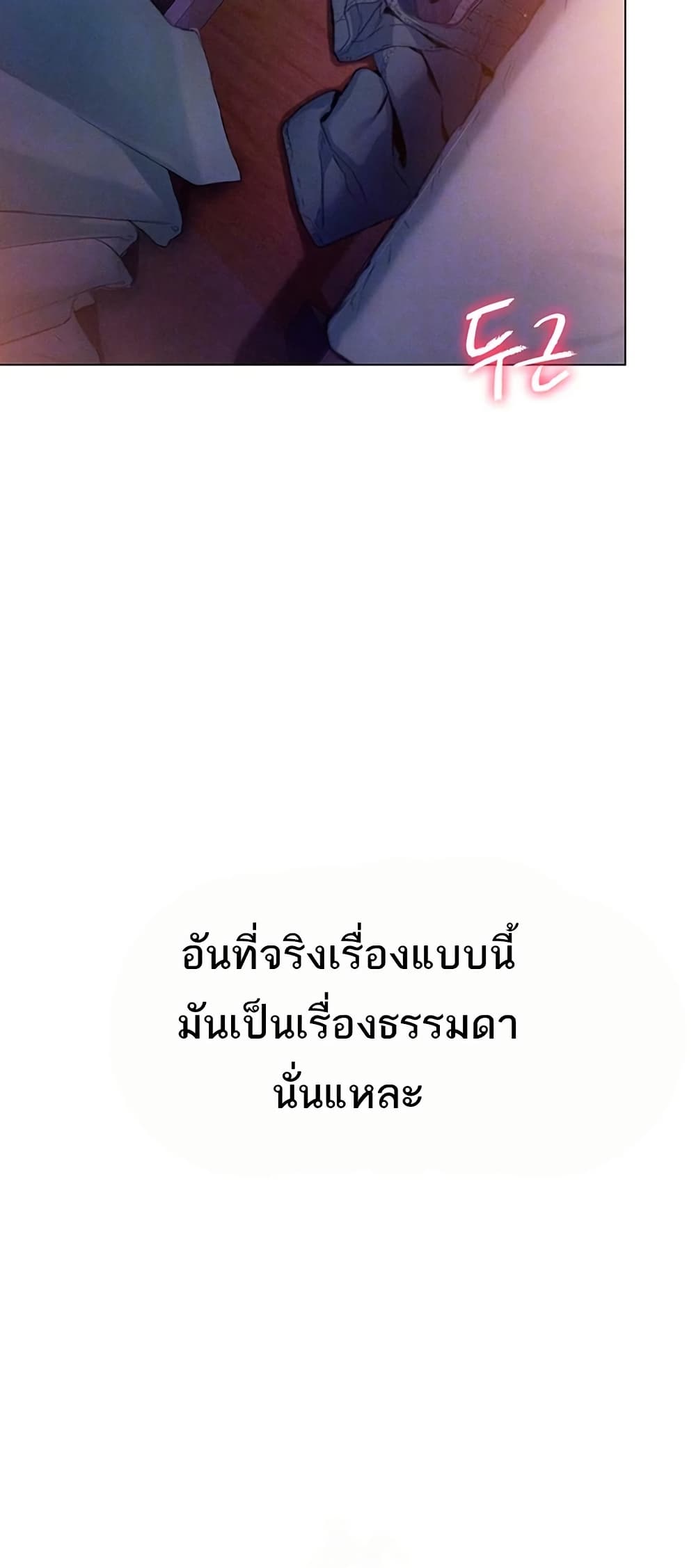 Love Limit Exceeded รักเกินพิกัด – Love Limit Exceeded รักเกินพิกัด – ตอนที่ 34 หน้า 3