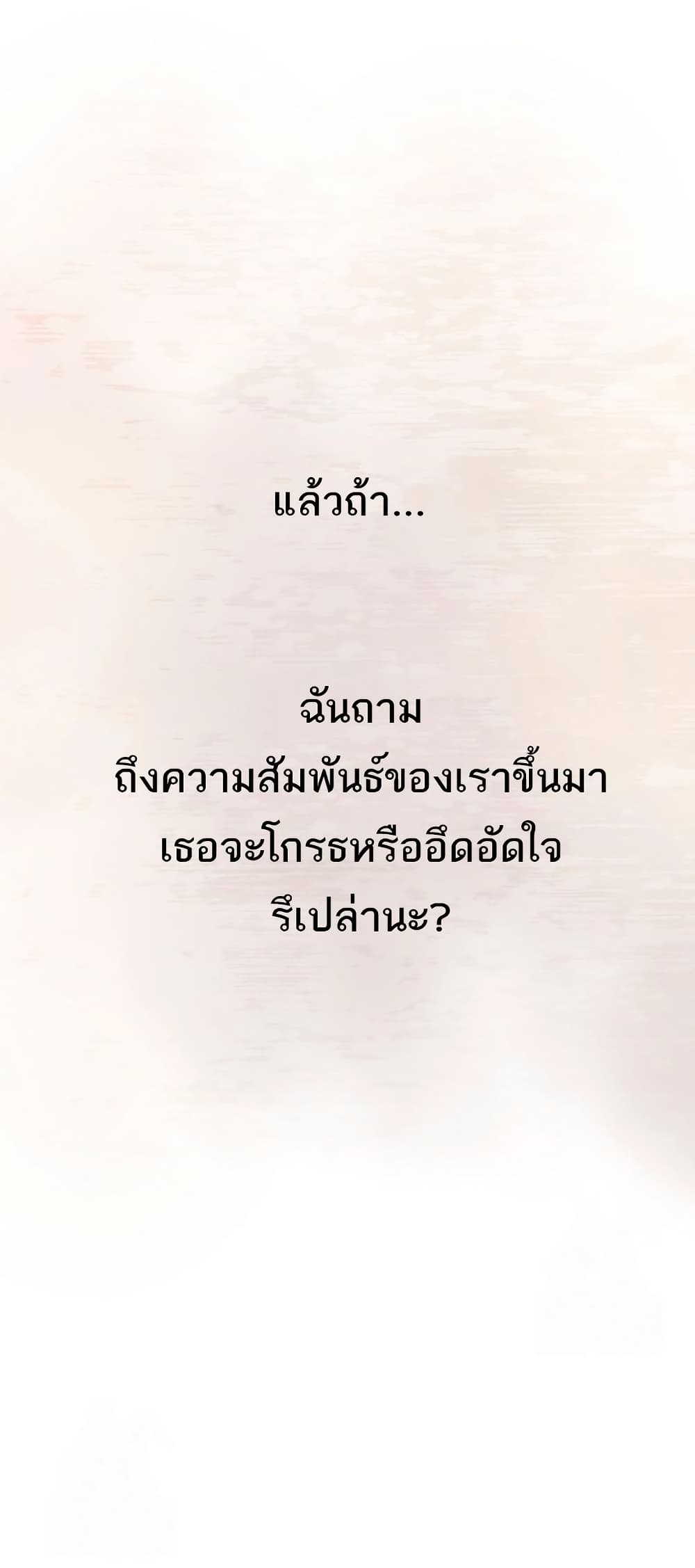 Love Limit Exceeded รักเกินพิกัด – Love Limit Exceeded รักเกินพิกัด – ตอนที่ 34 หน้า 5