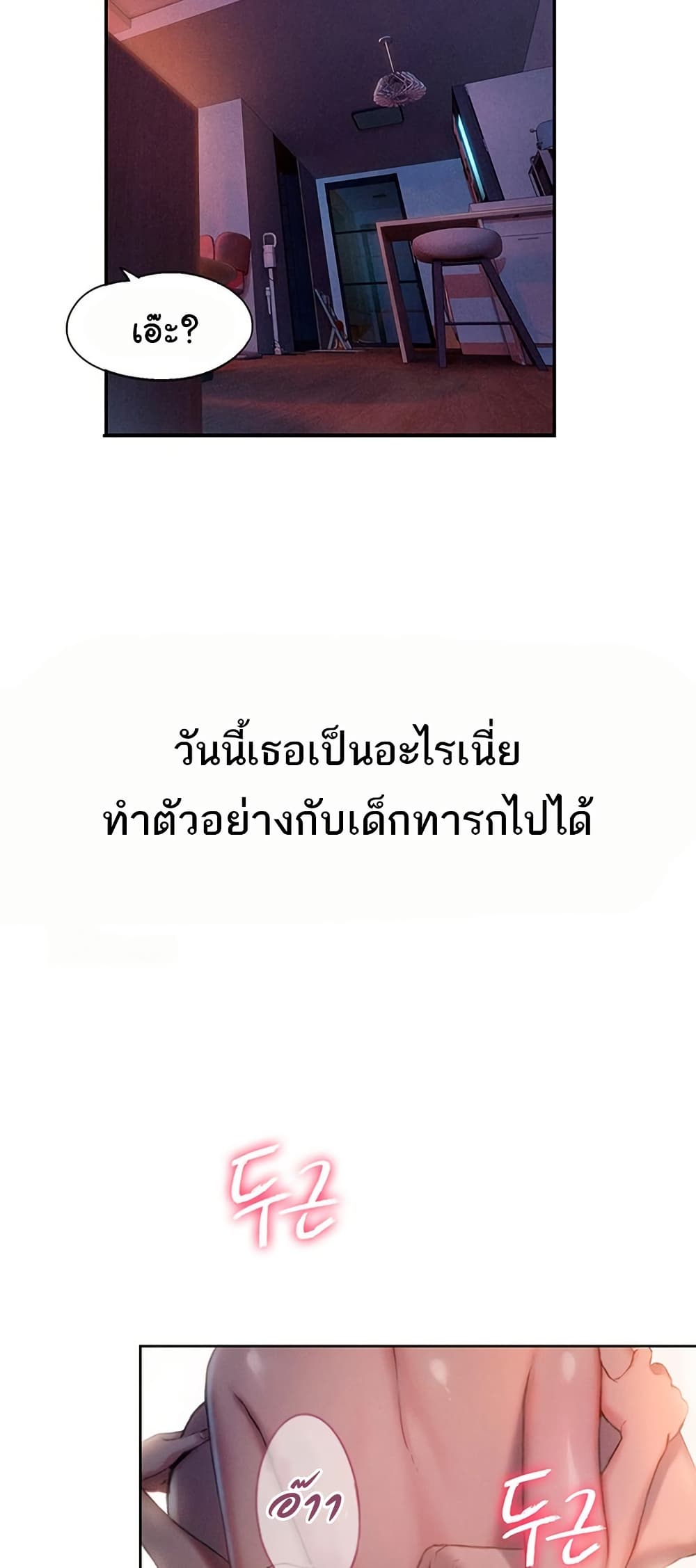 Love Limit Exceeded รักเกินพิกัด – Love Limit Exceeded รักเกินพิกัด – ตอนที่ 34 หน้า 12