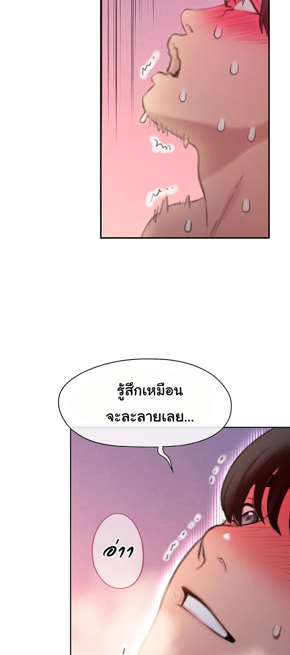 Love Limit Exceeded รักเกินพิกัด – Love Limit Exceeded รักเกินพิกัด – ตอนที่ 34 หน้า 22