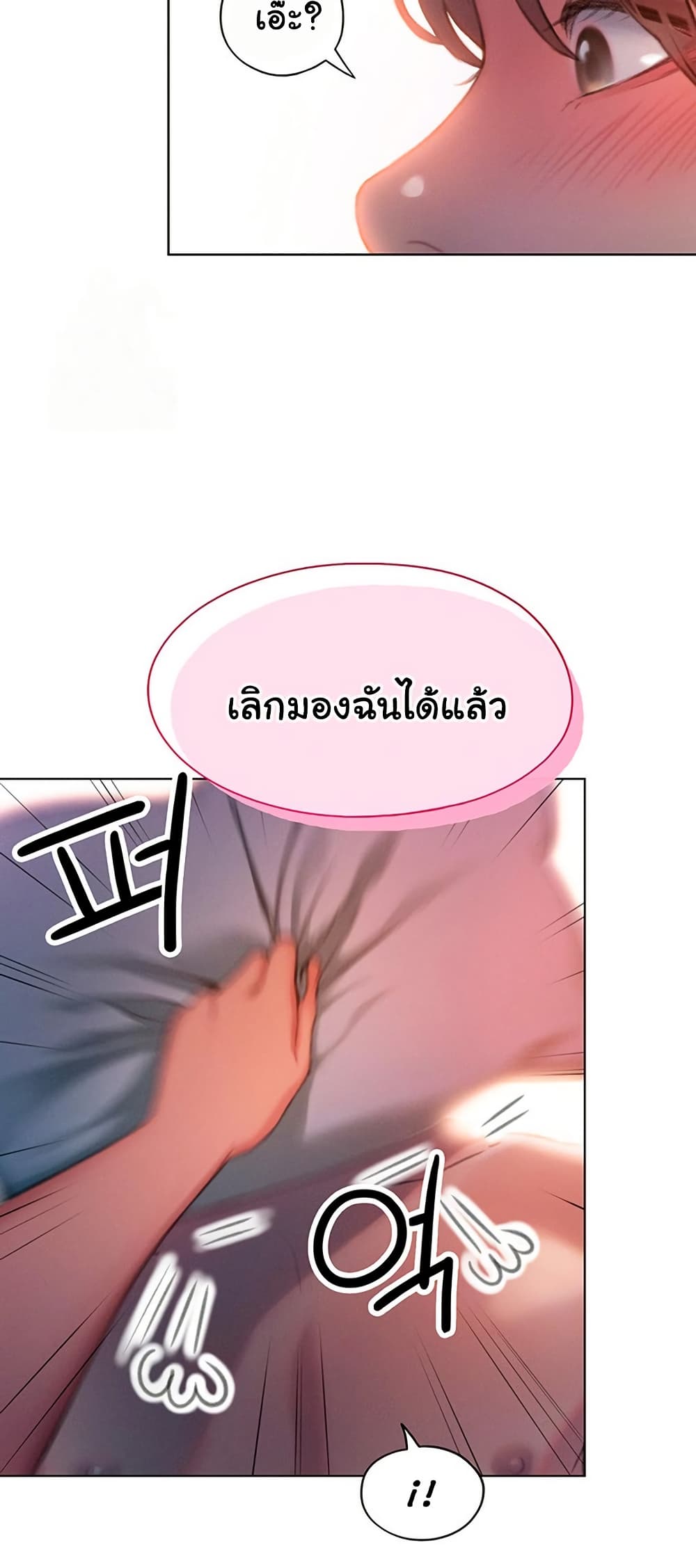 Love Limit Exceeded รักเกินพิกัด – Love Limit Exceeded รักเกินพิกัด – ตอนที่ 34 หน้า 33