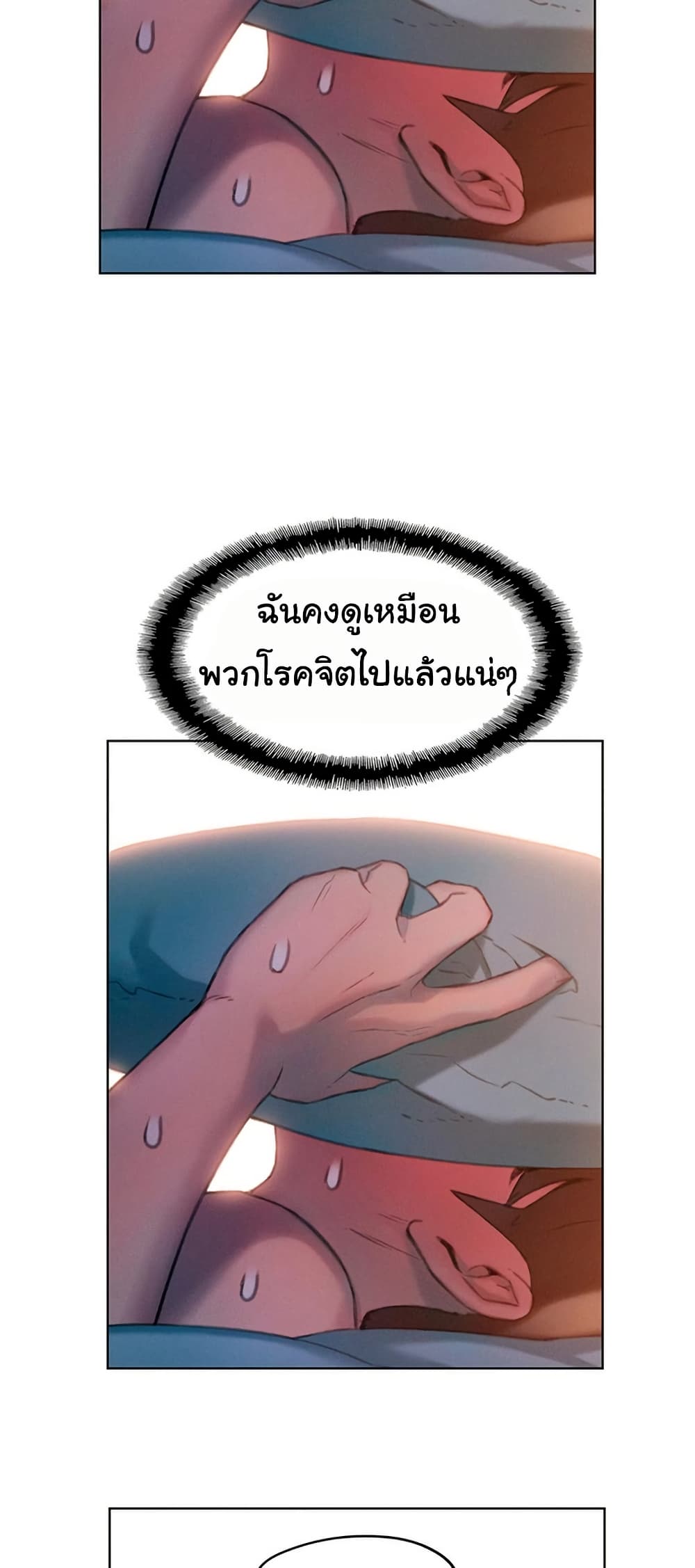 Love Limit Exceeded รักเกินพิกัด – Love Limit Exceeded รักเกินพิกัด – ตอนที่ 34 หน้า 35