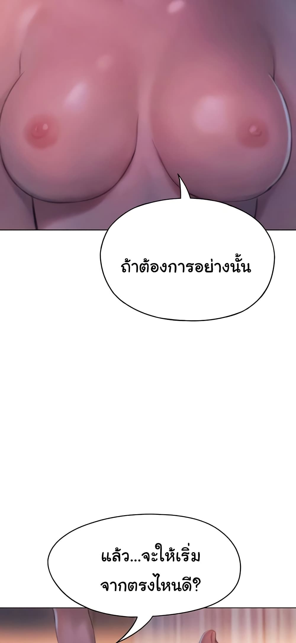 Love Limit Exceeded รักเกินพิกัด – Love Limit Exceeded รักเกินพิกัด – ตอนที่ 35 หน้า 7