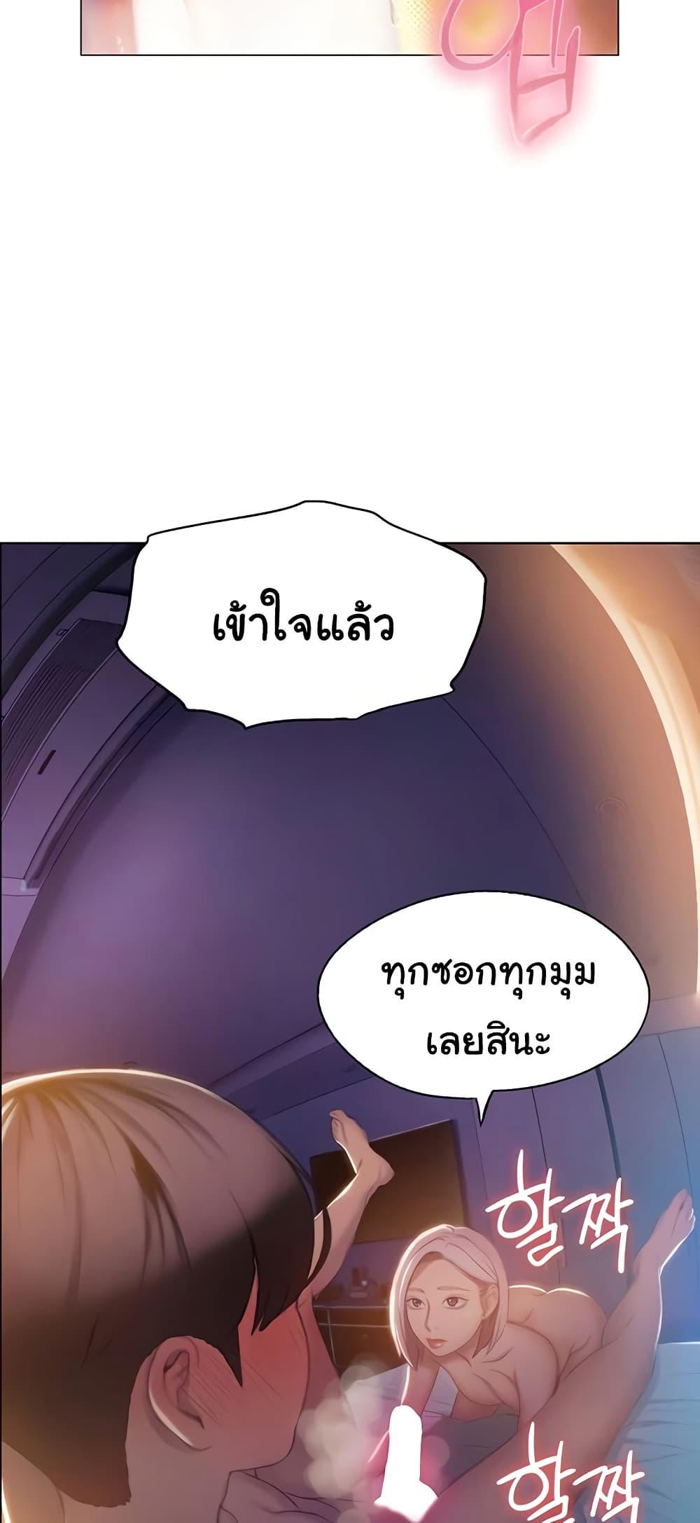 Love Limit Exceeded รักเกินพิกัด – Love Limit Exceeded รักเกินพิกัด – ตอนที่ 35 หน้า 10