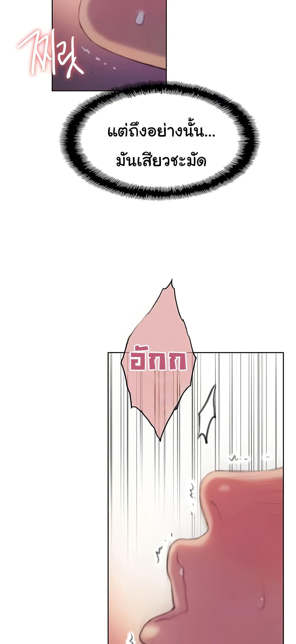 Love Limit Exceeded รักเกินพิกัด – Love Limit Exceeded รักเกินพิกัด – ตอนที่ 35 หน้า 14