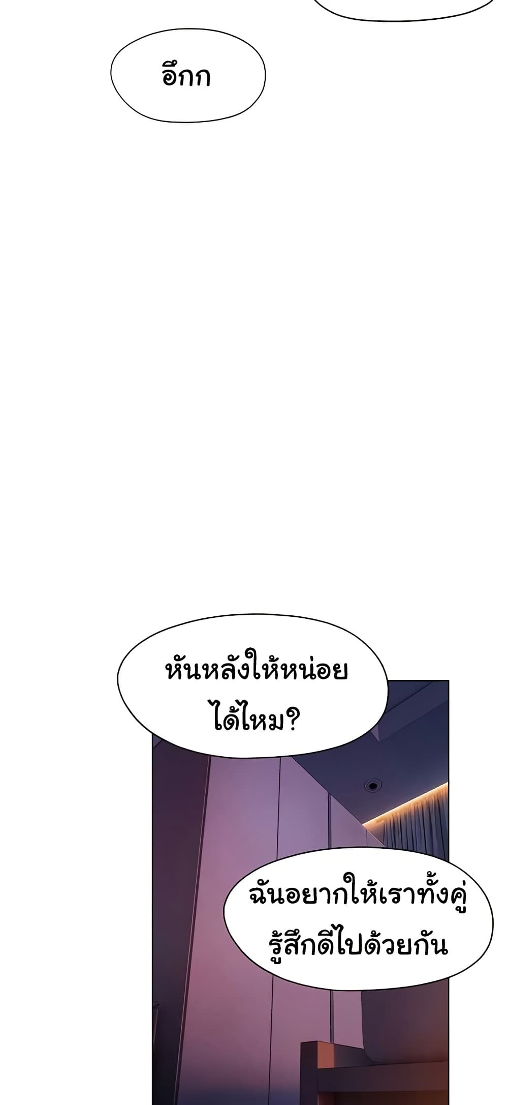Love Limit Exceeded รักเกินพิกัด – Love Limit Exceeded รักเกินพิกัด – ตอนที่ 35 หน้า 26