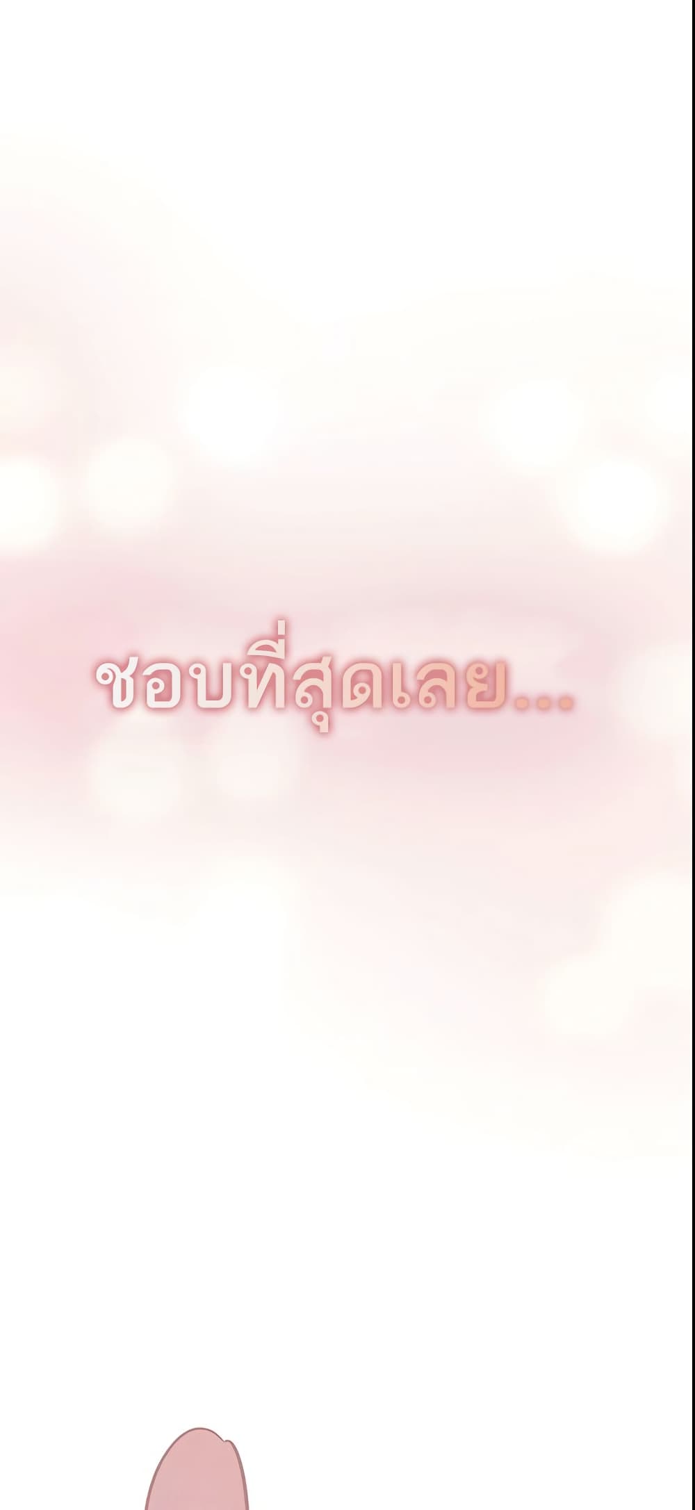 Love Limit Exceeded รักเกินพิกัด – Love Limit Exceeded รักเกินพิกัด – ตอนที่ 35 หน้า 46