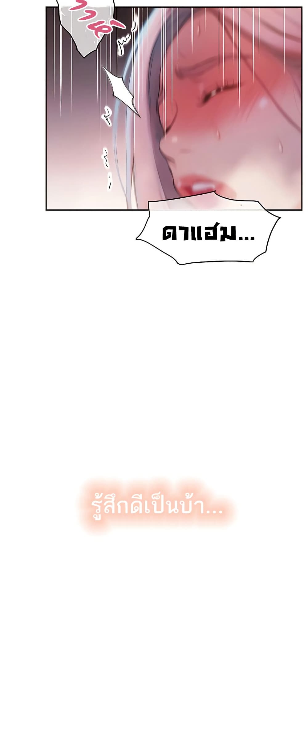 Love Limit Exceeded รักเกินพิกัด – Love Limit Exceeded รักเกินพิกัด – ตอนที่ 36 หน้า 4
