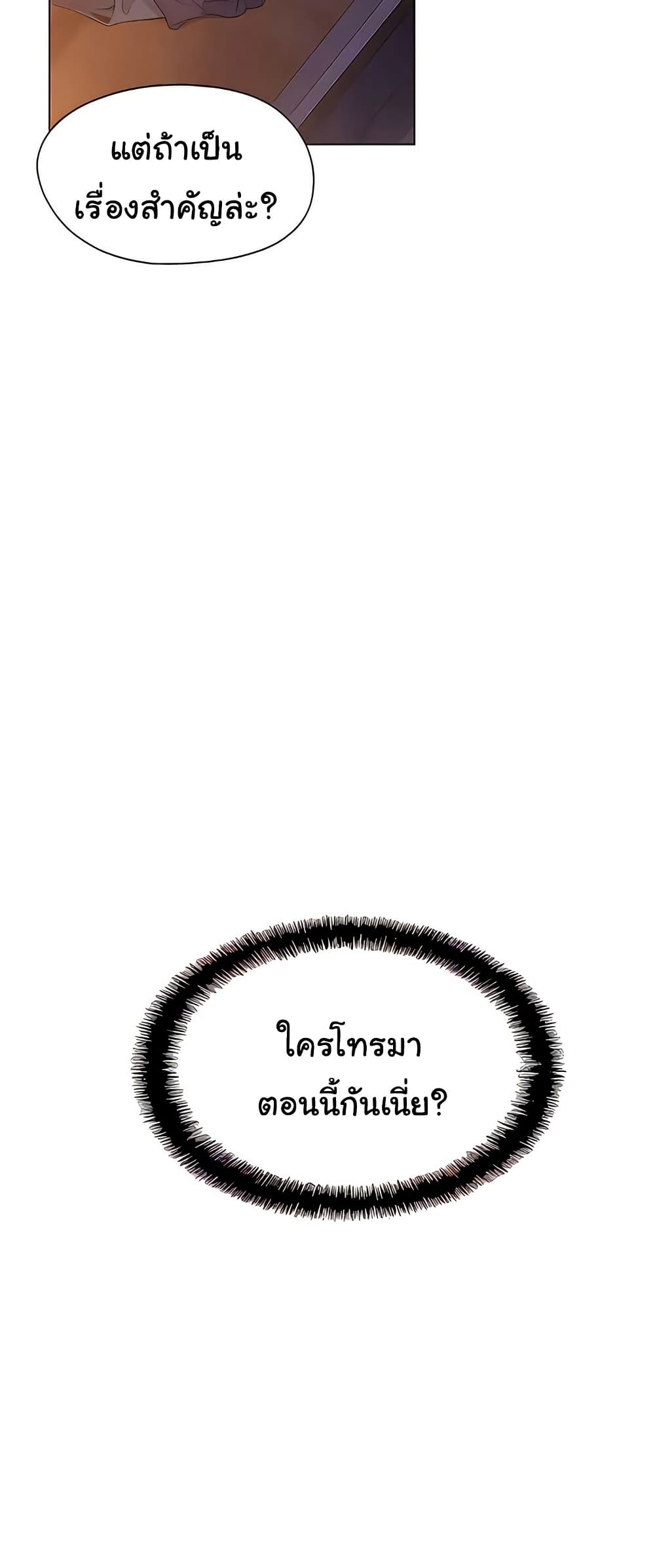 Love Limit Exceeded รักเกินพิกัด – Love Limit Exceeded รักเกินพิกัด – ตอนที่ 36 หน้า 10