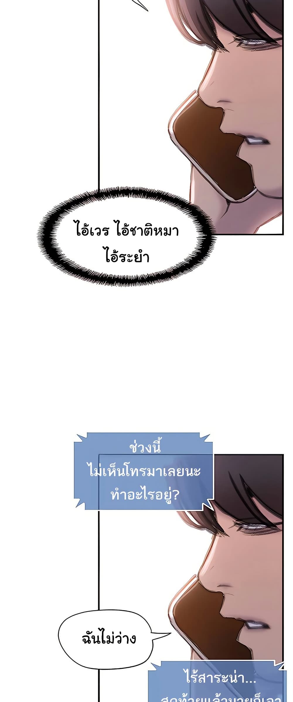 Love Limit Exceeded รักเกินพิกัด – Love Limit Exceeded รักเกินพิกัด – ตอนที่ 36 หน้า 12