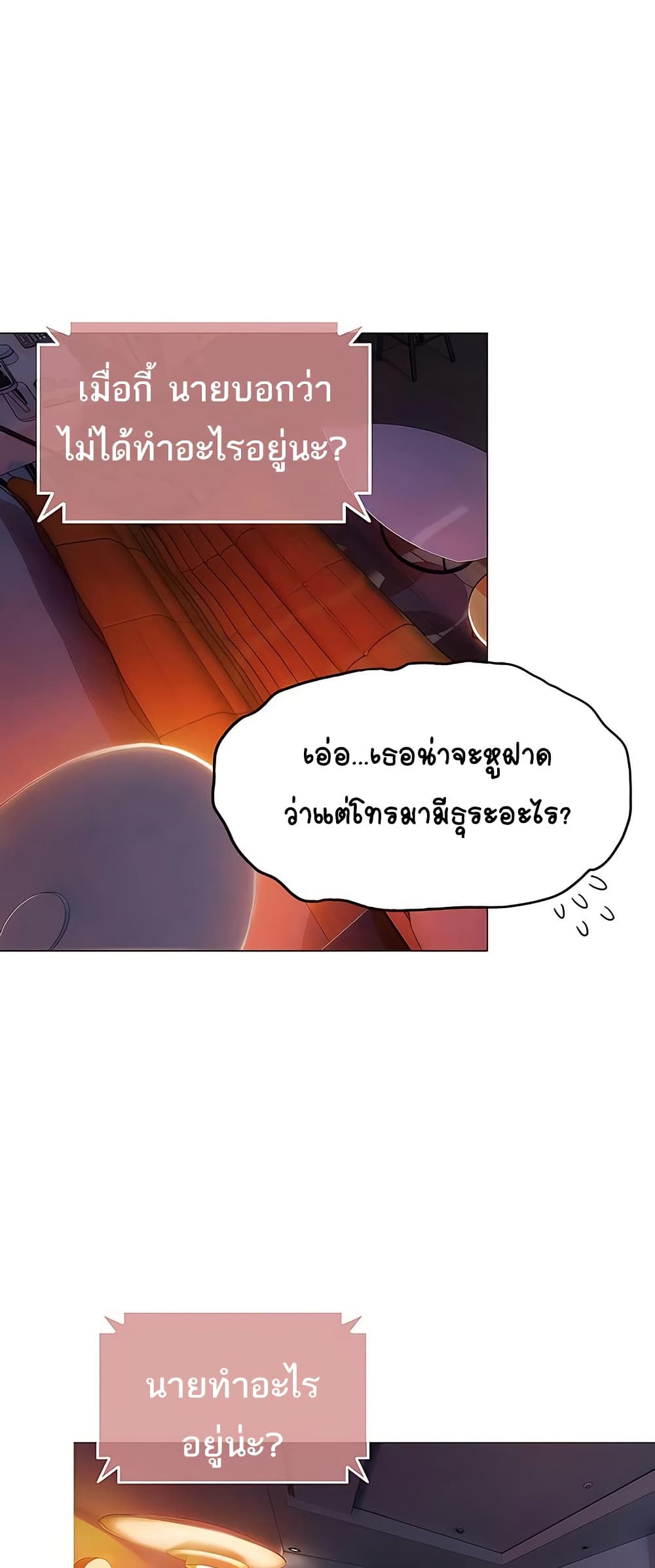 Love Limit Exceeded รักเกินพิกัด – Love Limit Exceeded รักเกินพิกัด – ตอนที่ 36 หน้า 18