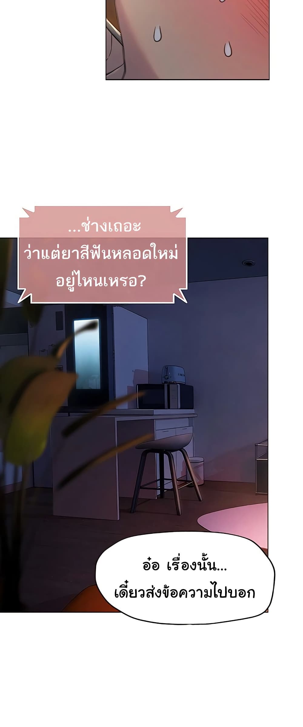 Love Limit Exceeded รักเกินพิกัด – Love Limit Exceeded รักเกินพิกัด – ตอนที่ 36 หน้า 25