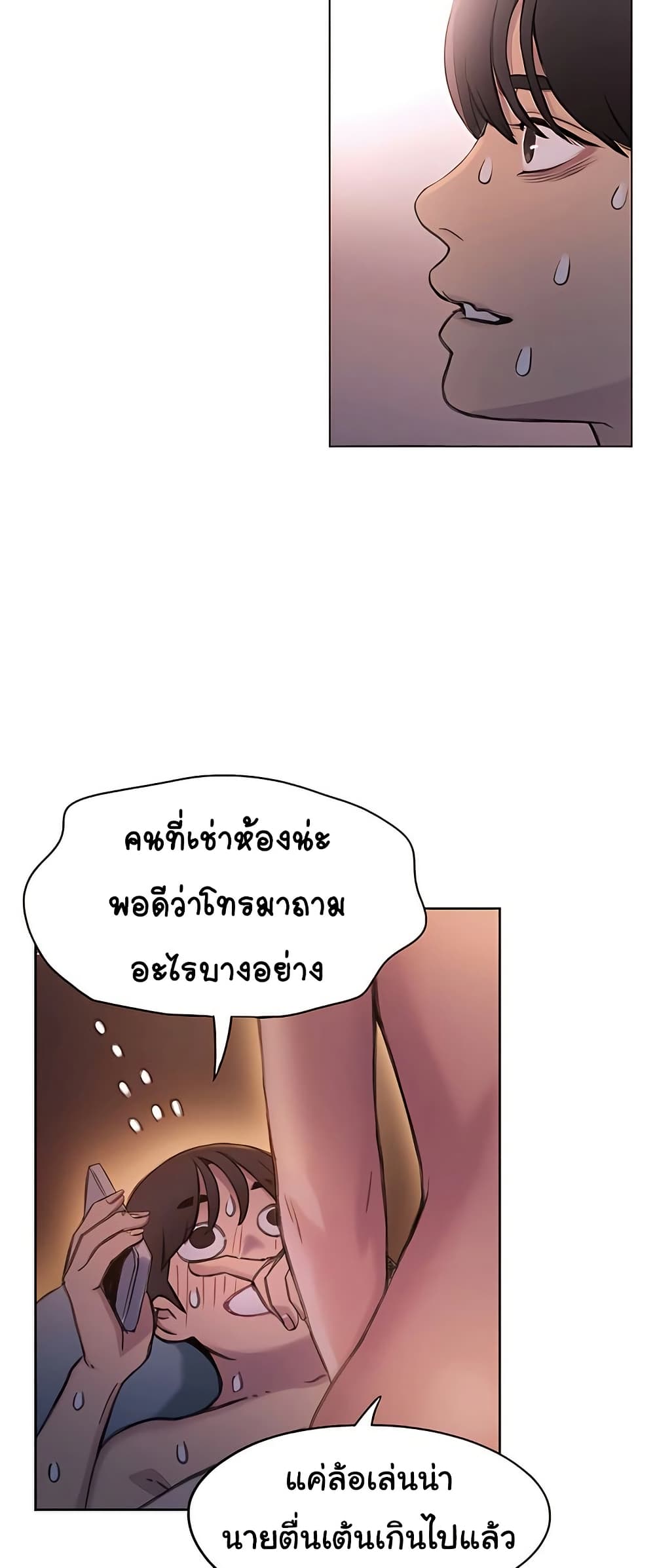 Love Limit Exceeded รักเกินพิกัด – Love Limit Exceeded รักเกินพิกัด – ตอนที่ 36 หน้า 28