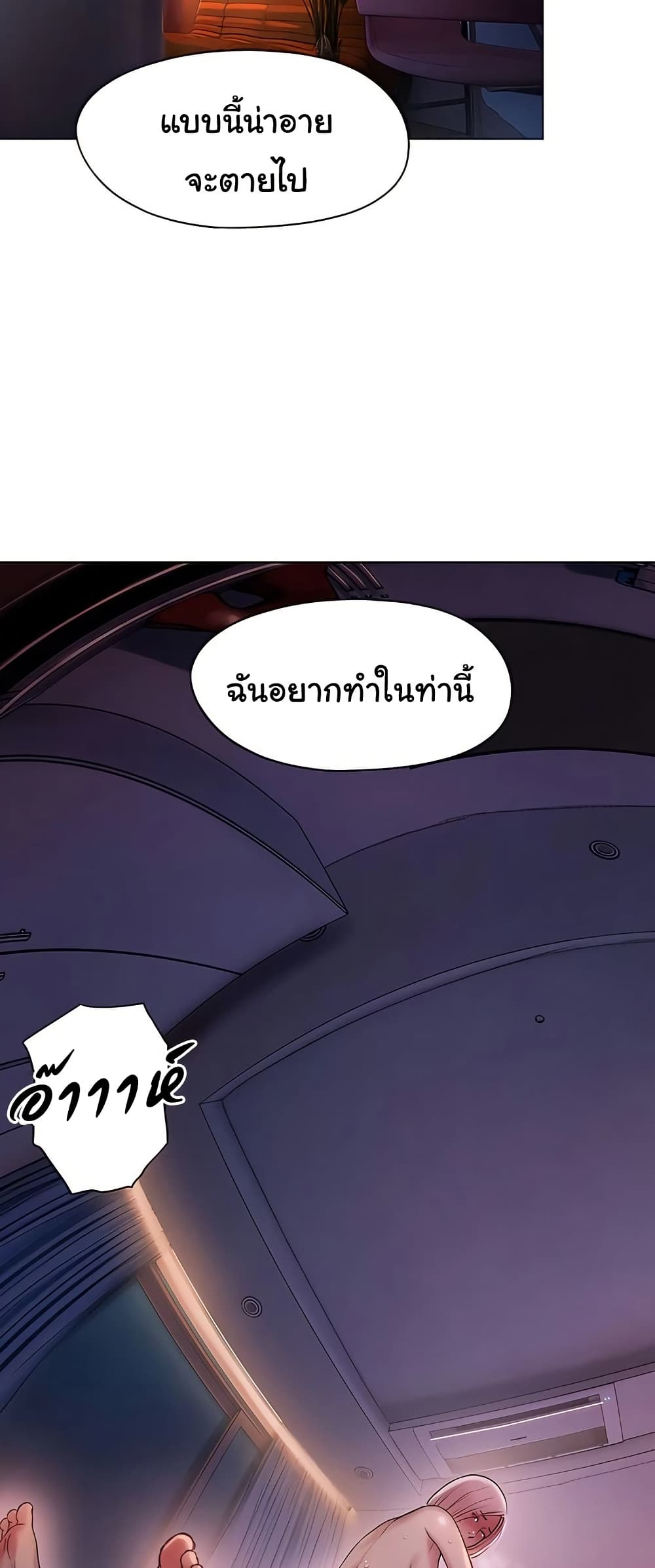 Love Limit Exceeded รักเกินพิกัด – Love Limit Exceeded รักเกินพิกัด – ตอนที่ 36 หน้า 34