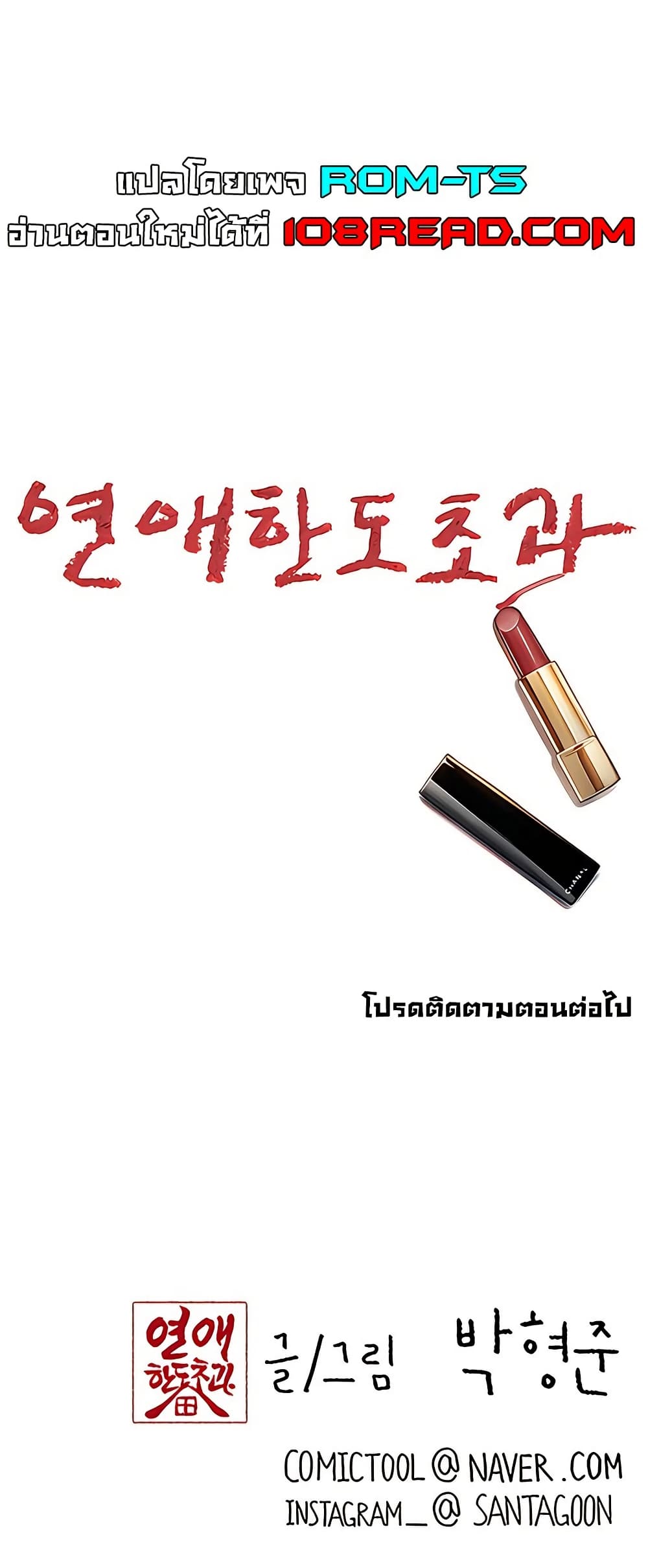 Love Limit Exceeded รักเกินพิกัด – Love Limit Exceeded รักเกินพิกัด – ตอนที่ 36 หน้า 50