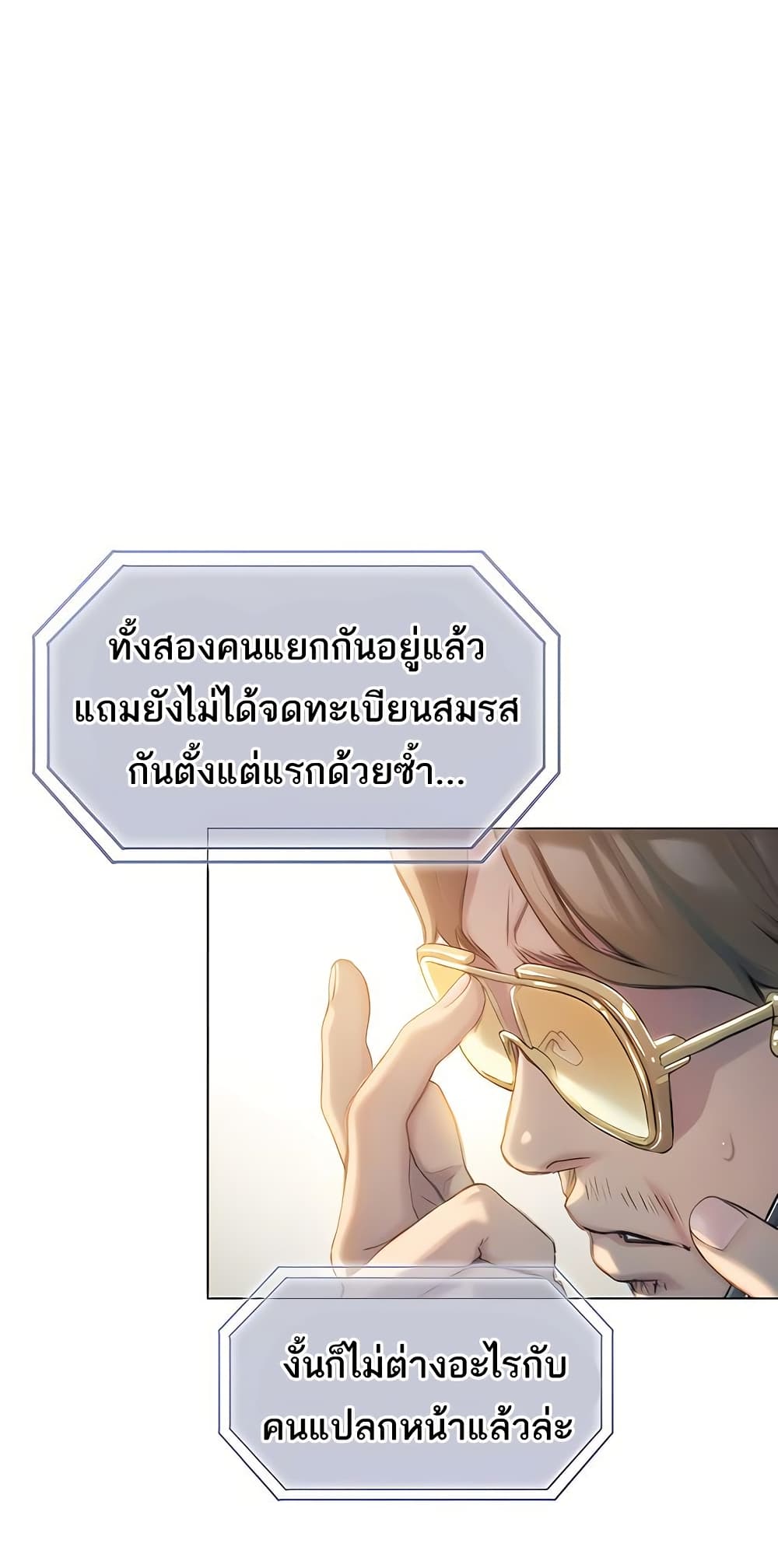 Love Limit Exceeded รักเกินพิกัด – Love Limit Exceeded รักเกินพิกัด – ตอนที่ 39 หน้า 8