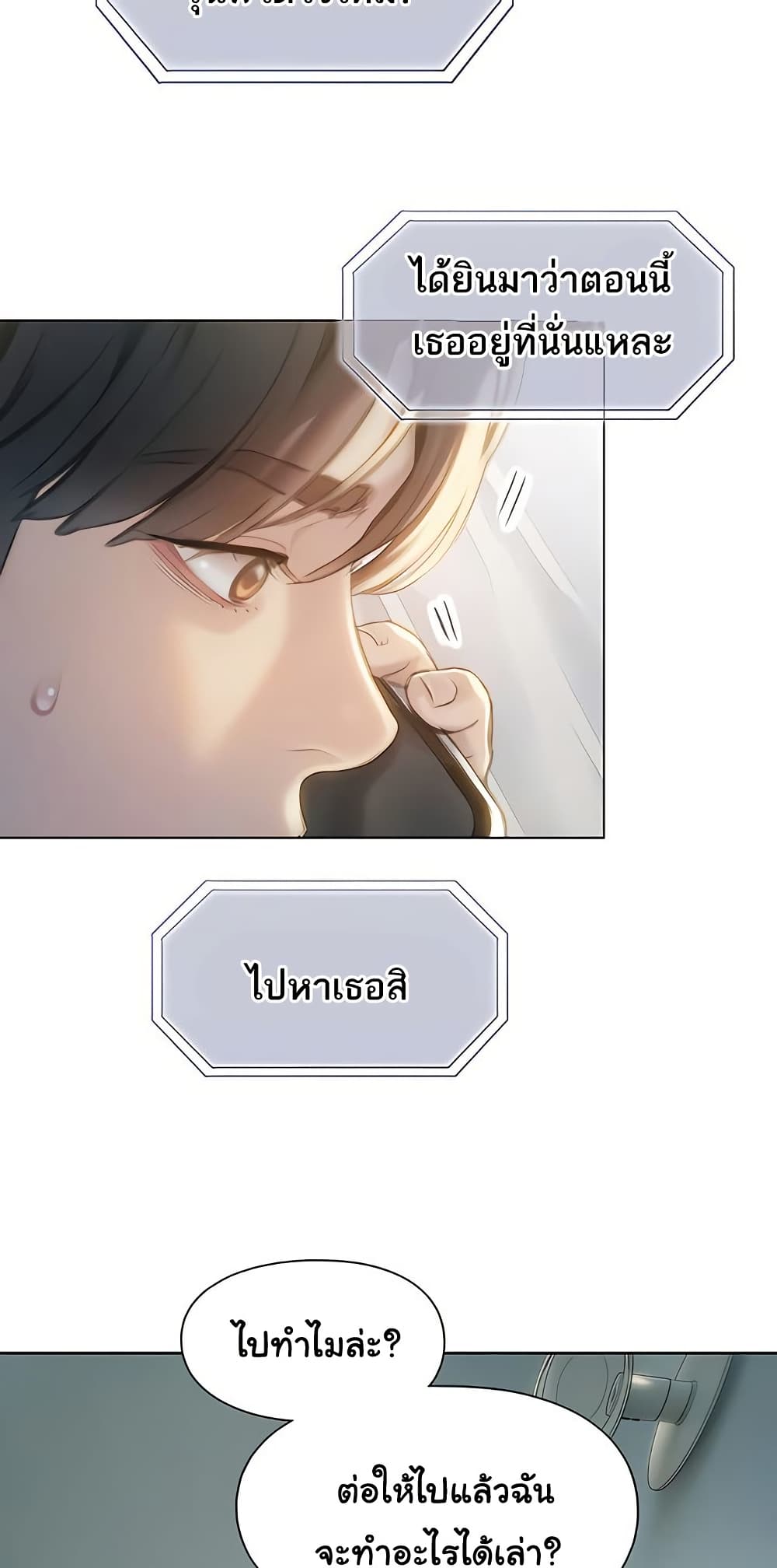 Love Limit Exceeded รักเกินพิกัด – Love Limit Exceeded รักเกินพิกัด – ตอนที่ 39 หน้า 11
