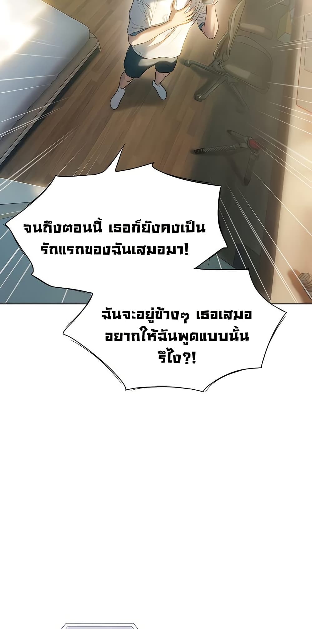Love Limit Exceeded รักเกินพิกัด – Love Limit Exceeded รักเกินพิกัด – ตอนที่ 39 หน้า 15