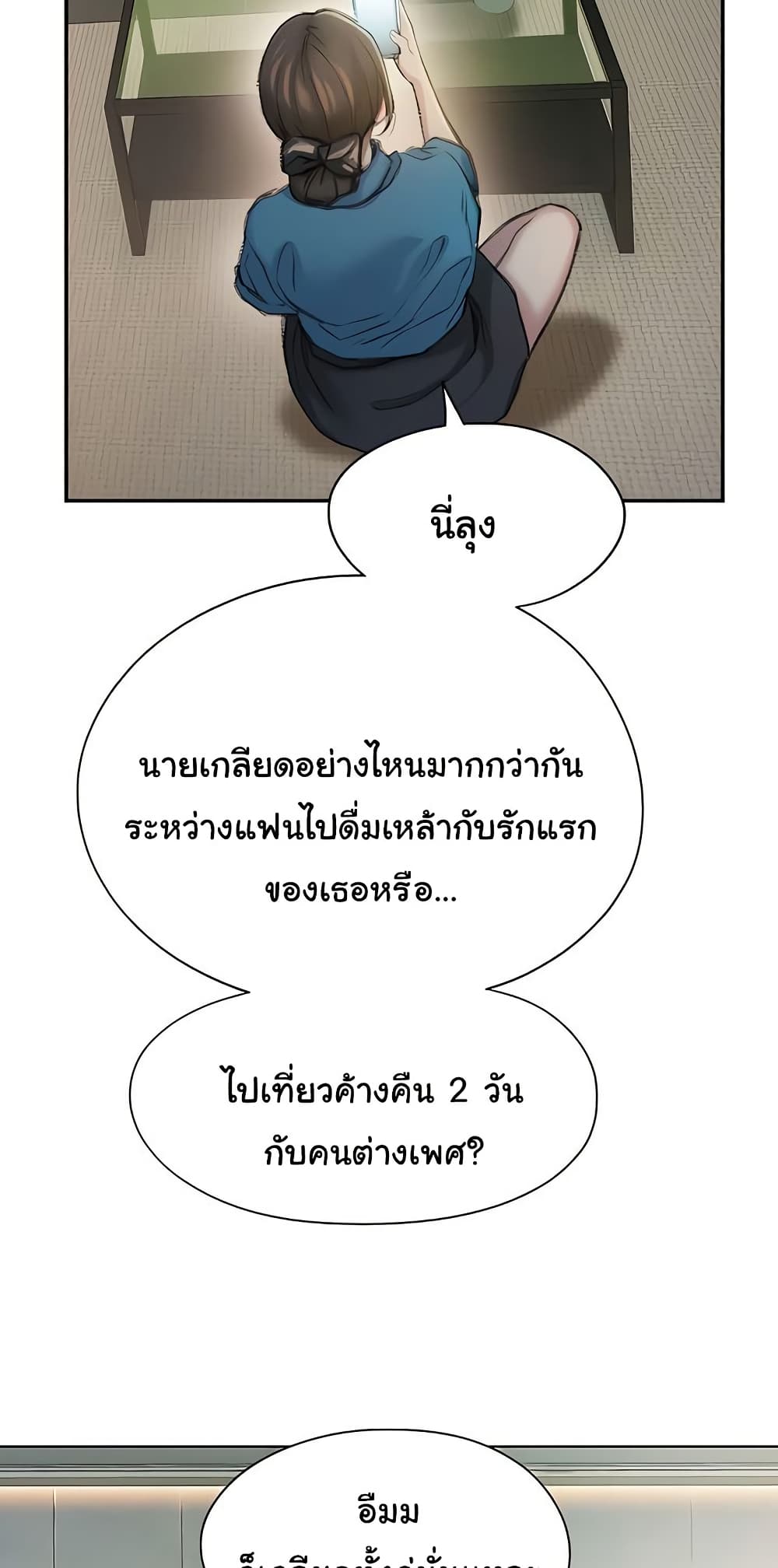 Love Limit Exceeded รักเกินพิกัด – Love Limit Exceeded รักเกินพิกัด – ตอนที่ 39 หน้า 35