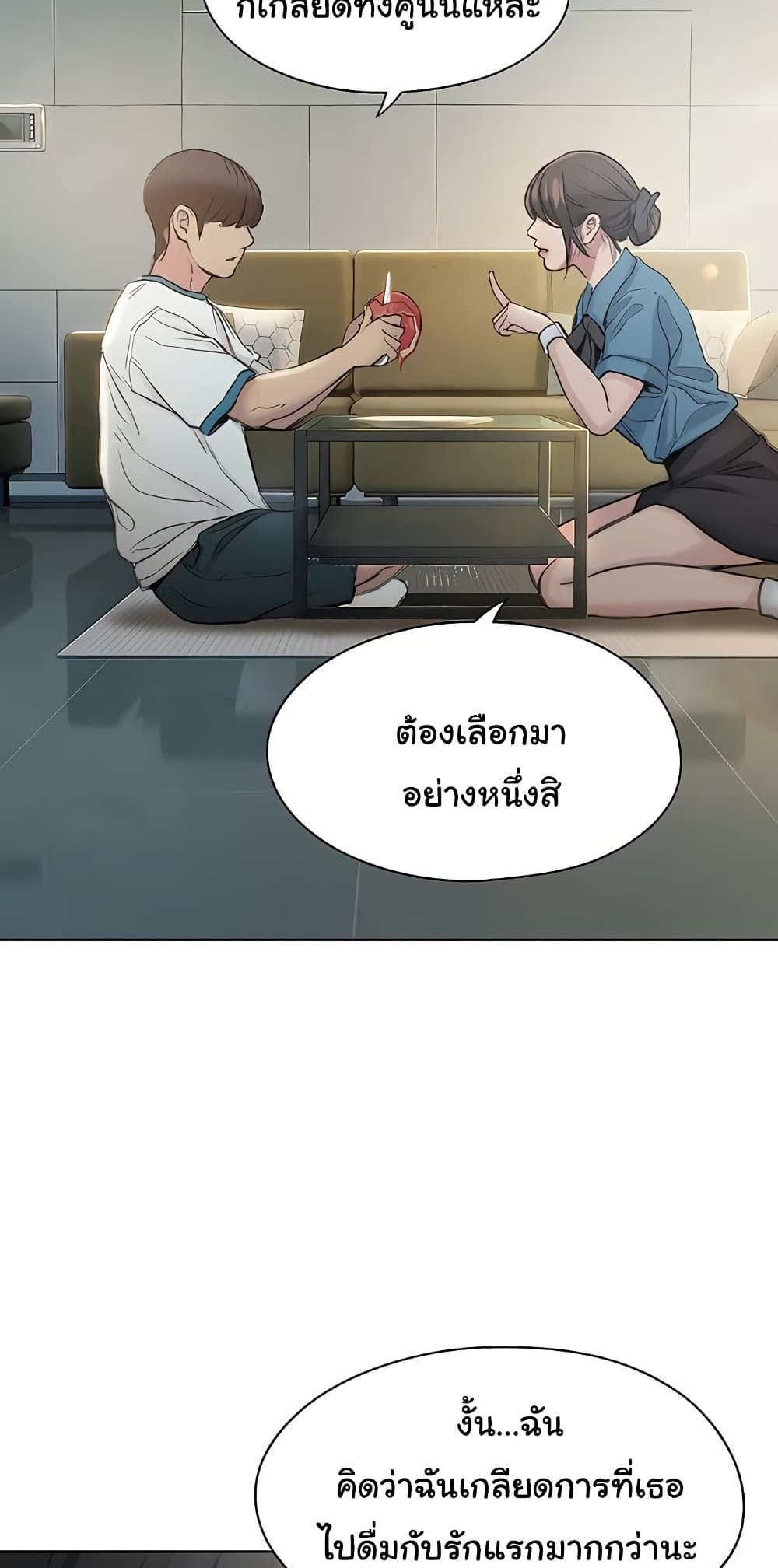 Love Limit Exceeded รักเกินพิกัด – Love Limit Exceeded รักเกินพิกัด – ตอนที่ 39 หน้า 36