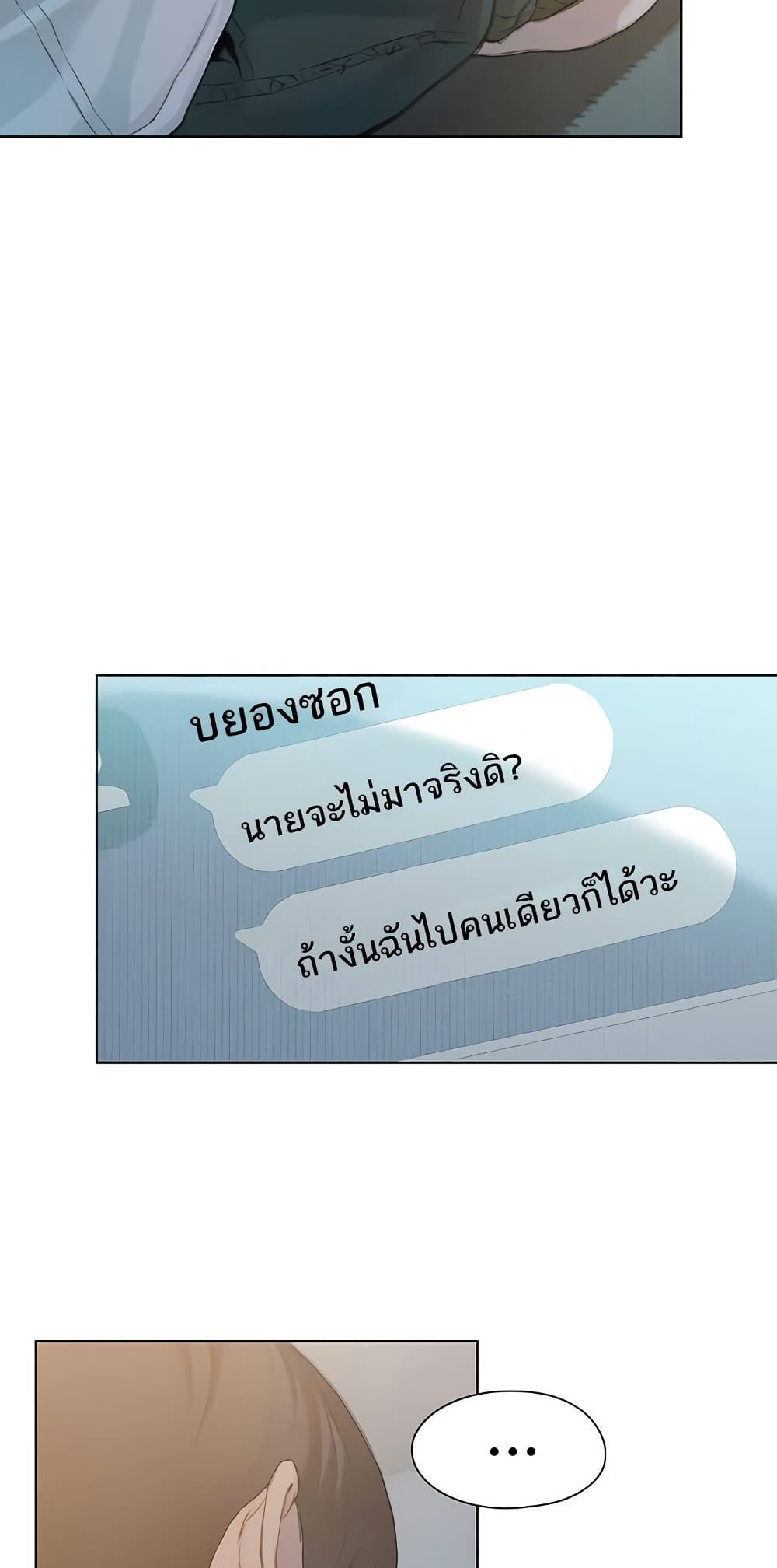 Love Limit Exceeded รักเกินพิกัด – Love Limit Exceeded รักเกินพิกัด – ตอนที่ 39 หน้า 50