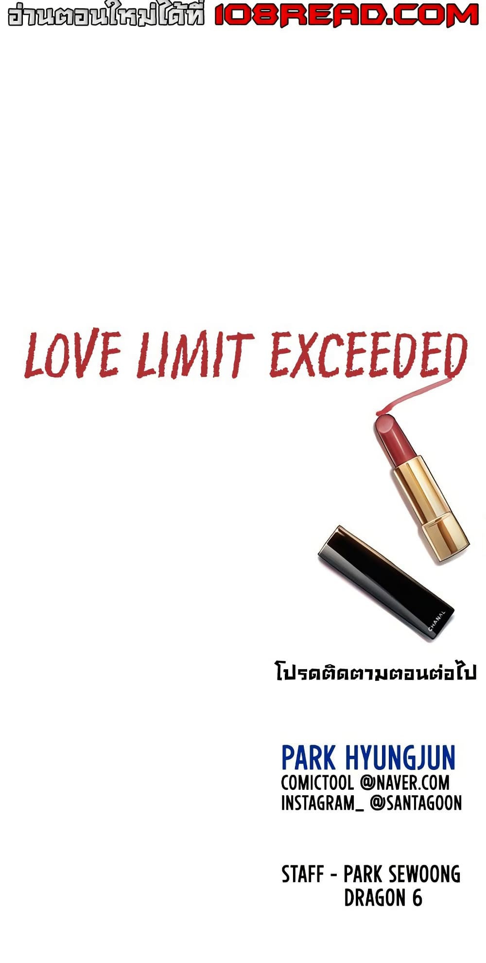 Love Limit Exceeded รักเกินพิกัด – Love Limit Exceeded รักเกินพิกัด – ตอนที่ 39 หน้า 60