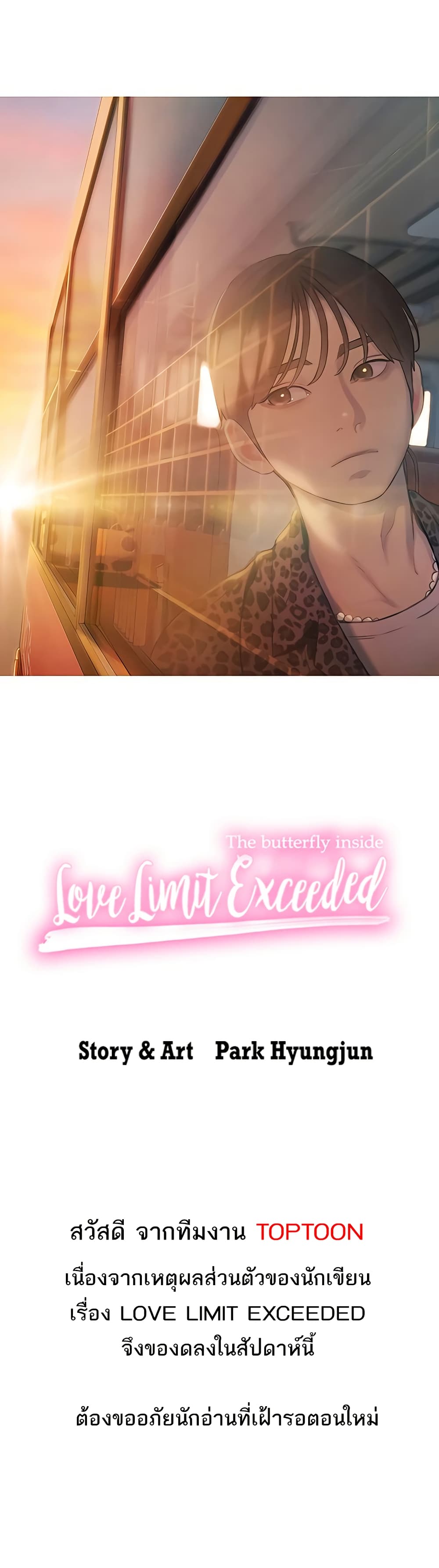 Love Limit Exceeded รักเกินพิกัด – Love Limit Exceeded รักเกินพิกัด – ตอนที่ 39.5 หน้า 1