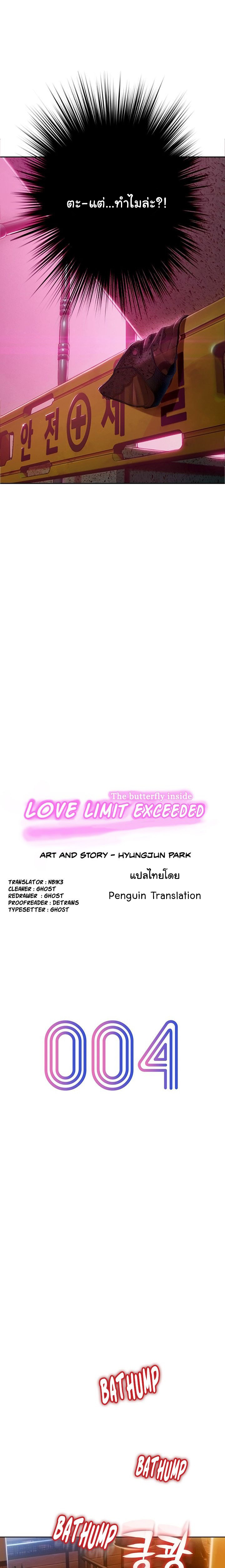 Love Limit Exceeded รักเกินพิกัด – Love Limit Exceeded รักเกินพิกัด – ตอนที่ 4 หน้า 2