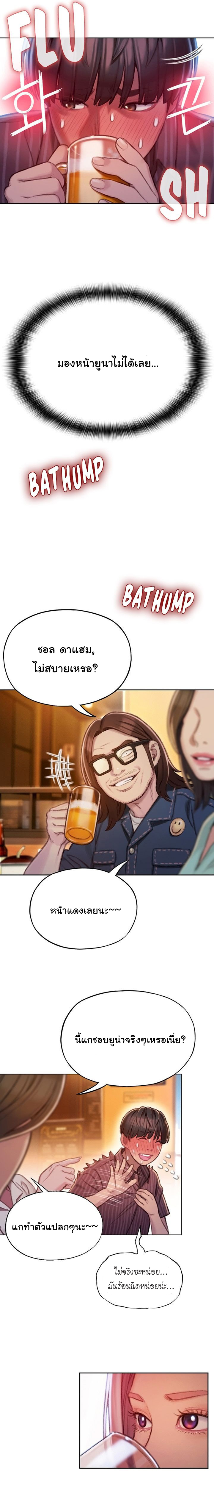 Love Limit Exceeded รักเกินพิกัด – Love Limit Exceeded รักเกินพิกัด – ตอนที่ 4 หน้า 7