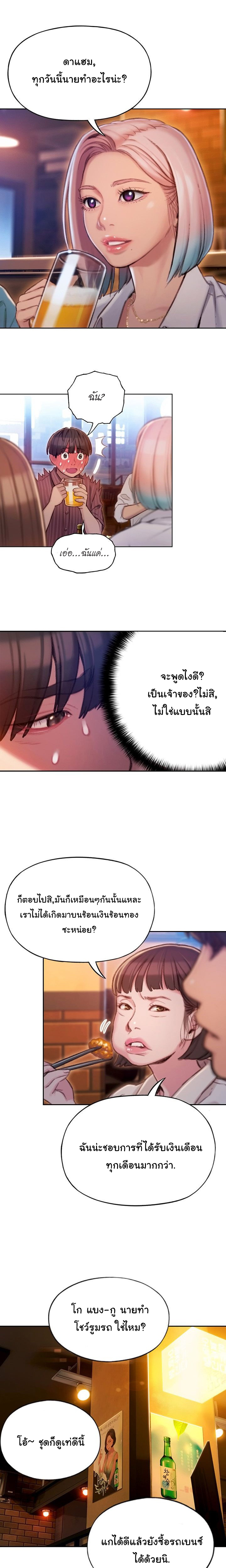 Love Limit Exceeded รักเกินพิกัด – Love Limit Exceeded รักเกินพิกัด – ตอนที่ 4 หน้า 8
