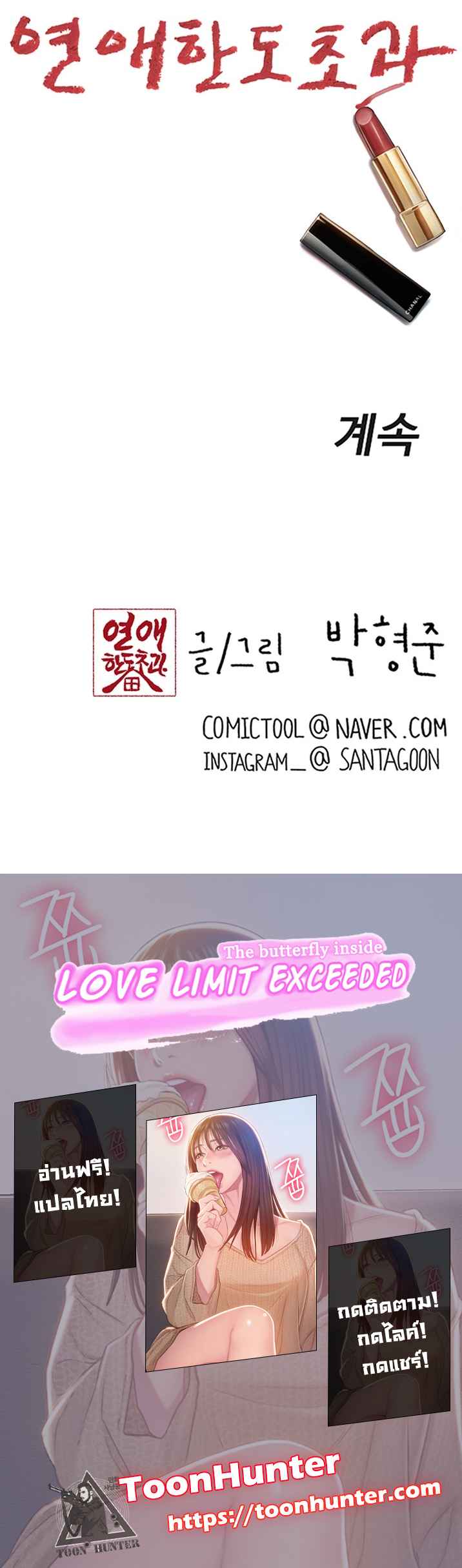 Love Limit Exceeded รักเกินพิกัด – Love Limit Exceeded รักเกินพิกัด – ตอนที่ 41 หน้า 4
