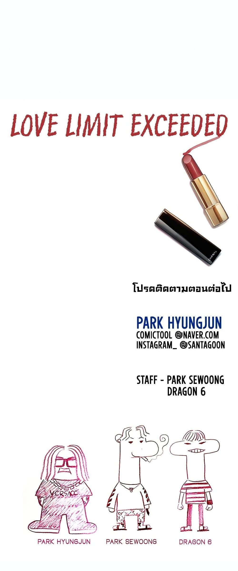Love Limit Exceeded รักเกินพิกัด – Love Limit Exceeded รักเกินพิกัด – ตอนที่ 43 หน้า 60