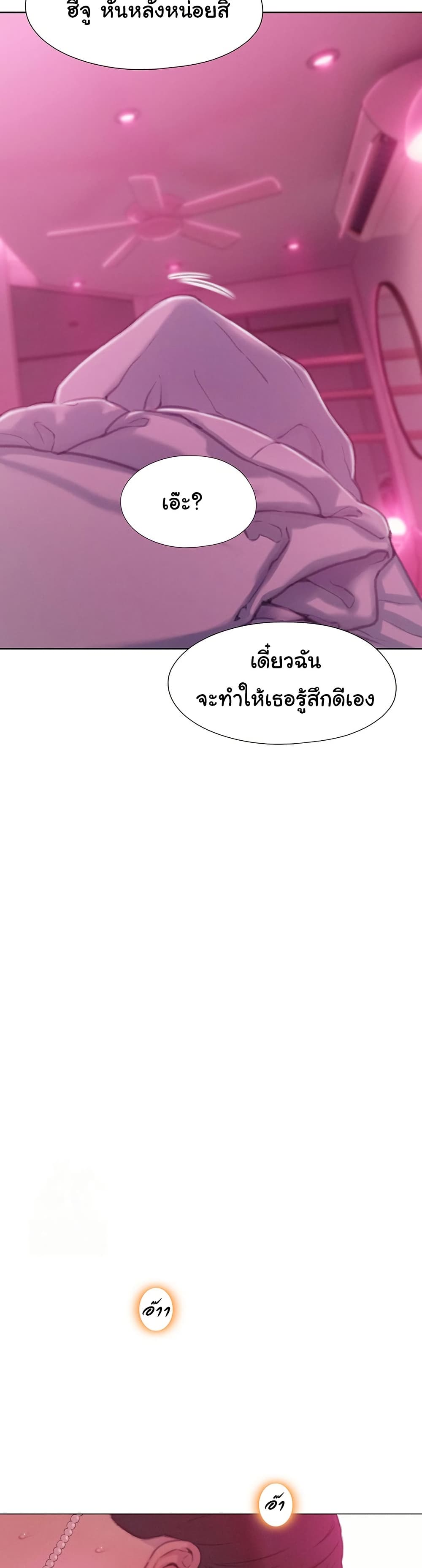 Love Limit Exceeded รักเกินพิกัด – Love Limit Exceeded รักเกินพิกัด – ตอนที่ 45 หน้า 23