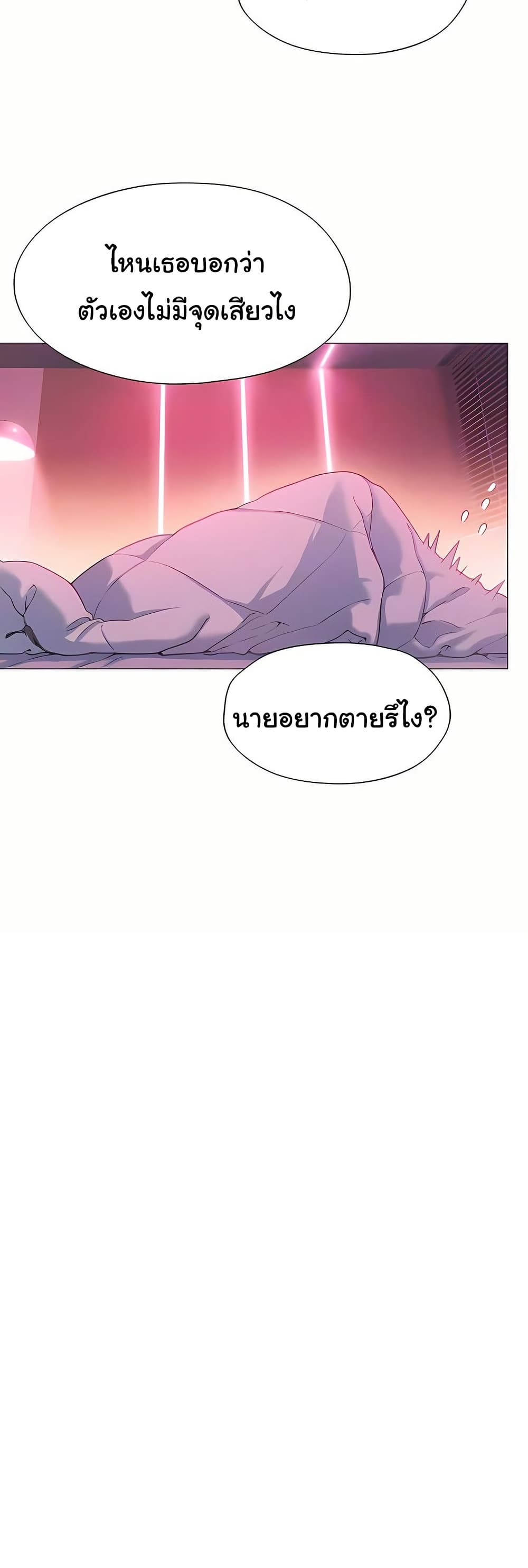 Love Limit Exceeded รักเกินพิกัด – Love Limit Exceeded รักเกินพิกัด – ตอนที่ 46 หน้า 10