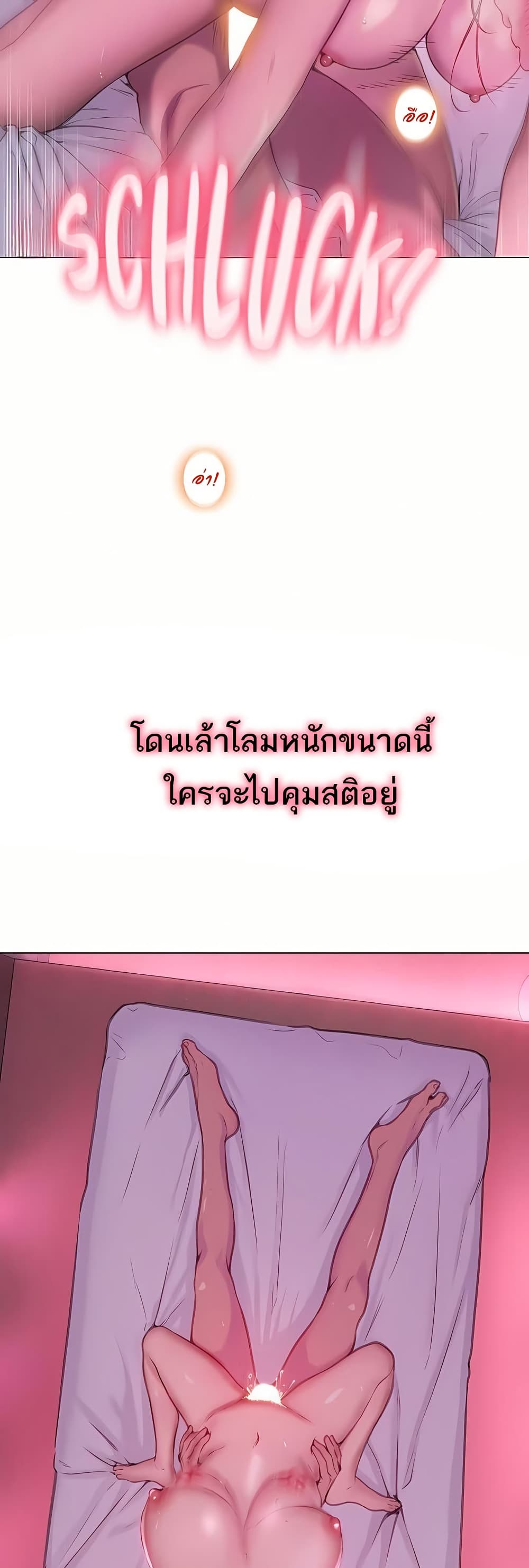 Love Limit Exceeded รักเกินพิกัด – Love Limit Exceeded รักเกินพิกัด – ตอนที่ 46 หน้า 23
