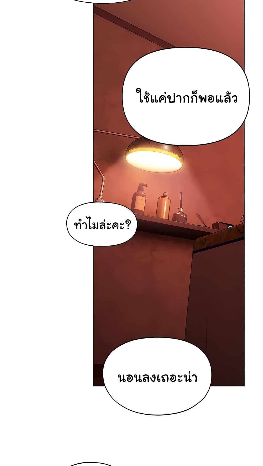 Love Limit Exceeded รักเกินพิกัด – Love Limit Exceeded รักเกินพิกัด – ตอนที่ 47 หน้า 14