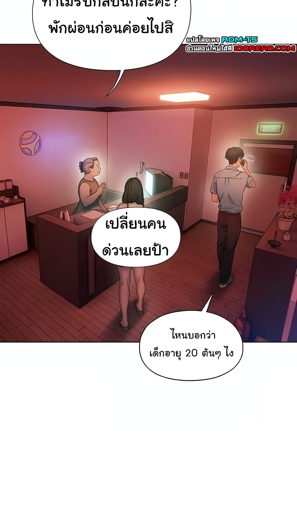 Love Limit Exceeded รักเกินพิกัด – Love Limit Exceeded รักเกินพิกัด – ตอนที่ 47 หน้า 20
