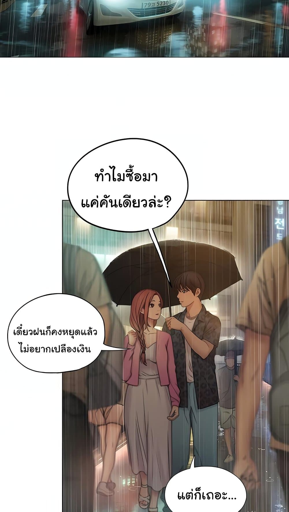 Love Limit Exceeded รักเกินพิกัด – Love Limit Exceeded รักเกินพิกัด – ตอนที่ 47 หน้า 56