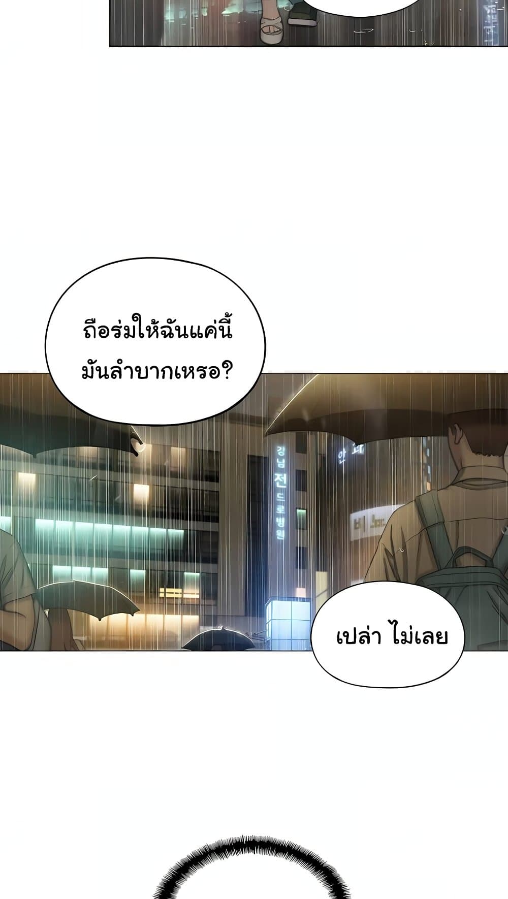 Love Limit Exceeded รักเกินพิกัด – Love Limit Exceeded รักเกินพิกัด – ตอนที่ 47 หน้า 57