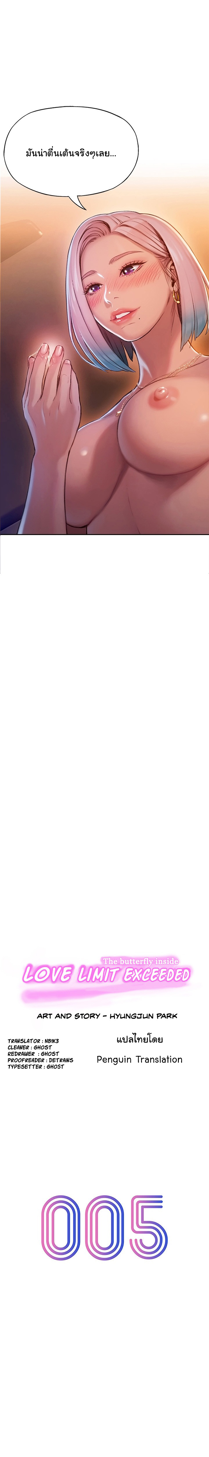 Love Limit Exceeded รักเกินพิกัด – Love Limit Exceeded รักเกินพิกัด – ตอนที่ 5 หน้า 2