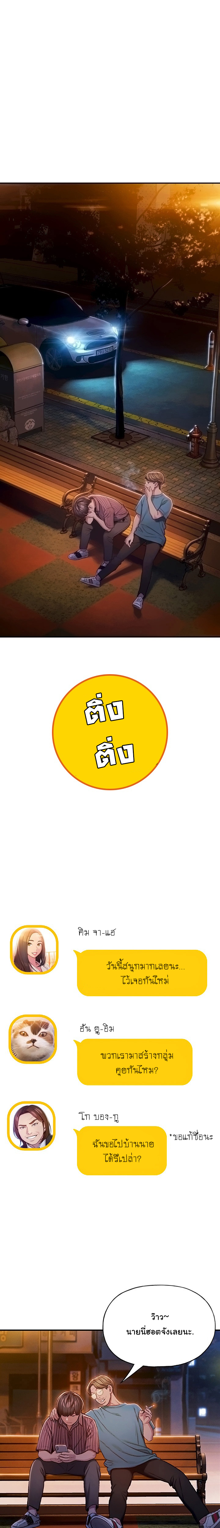 Love Limit Exceeded รักเกินพิกัด – Love Limit Exceeded รักเกินพิกัด – ตอนที่ 5 หน้า 3