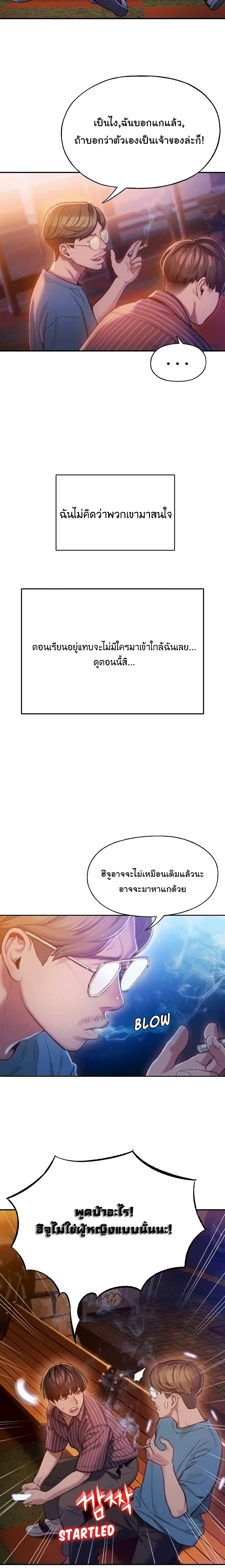 Love Limit Exceeded รักเกินพิกัด – Love Limit Exceeded รักเกินพิกัด – ตอนที่ 5 หน้า 4