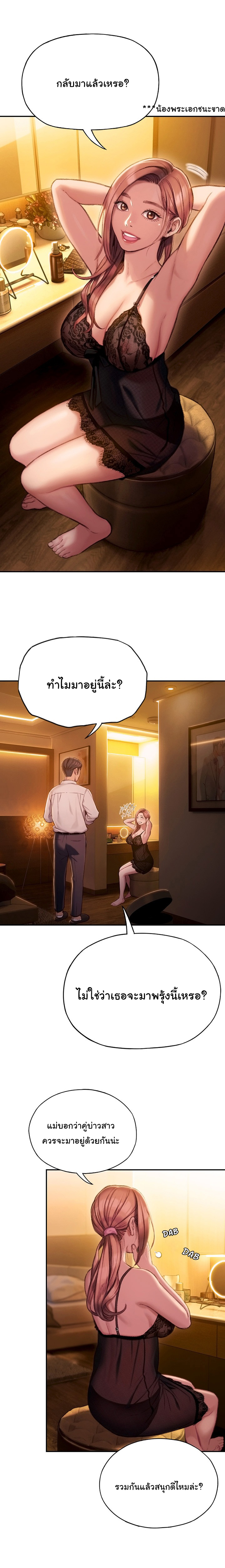 Love Limit Exceeded รักเกินพิกัด – Love Limit Exceeded รักเกินพิกัด – ตอนที่ 5 หน้า 9