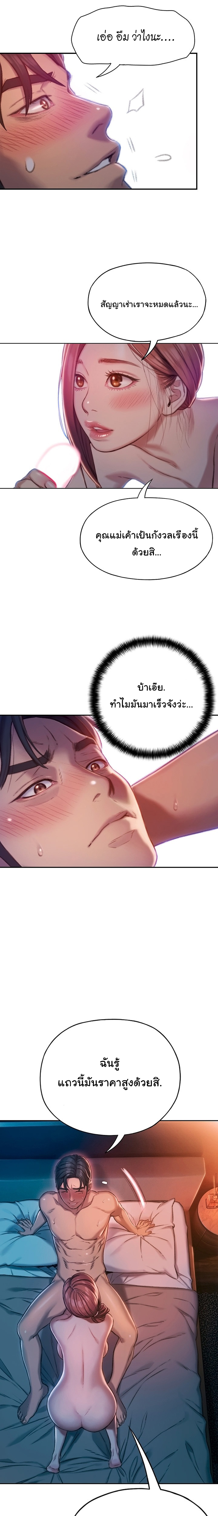 Love Limit Exceeded รักเกินพิกัด – Love Limit Exceeded รักเกินพิกัด – ตอนที่ 5 หน้า 20