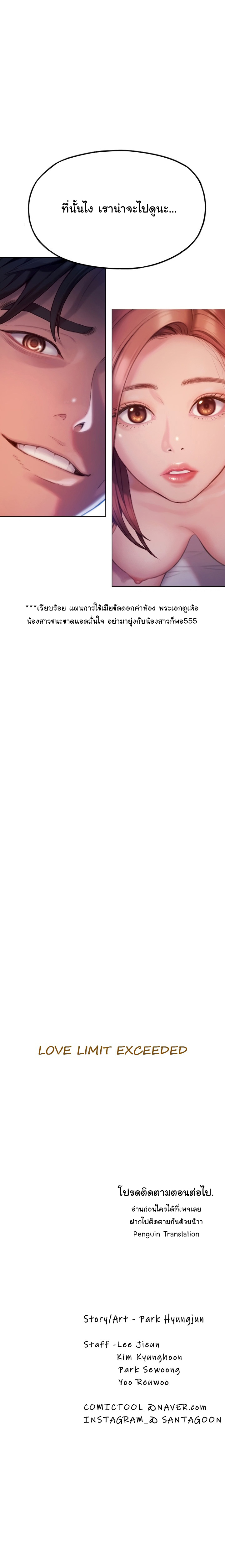 Love Limit Exceeded รักเกินพิกัด – Love Limit Exceeded รักเกินพิกัด – ตอนที่ 5 หน้า 24
