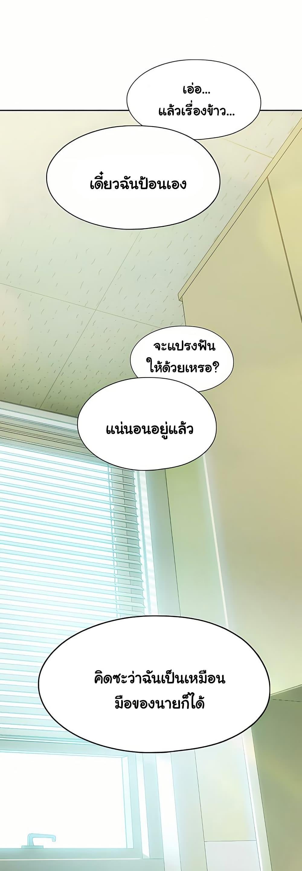 Love Limit Exceeded รักเกินพิกัด – Love Limit Exceeded รักเกินพิกัด – ตอนที่ 50 (จบ) หน้า 10